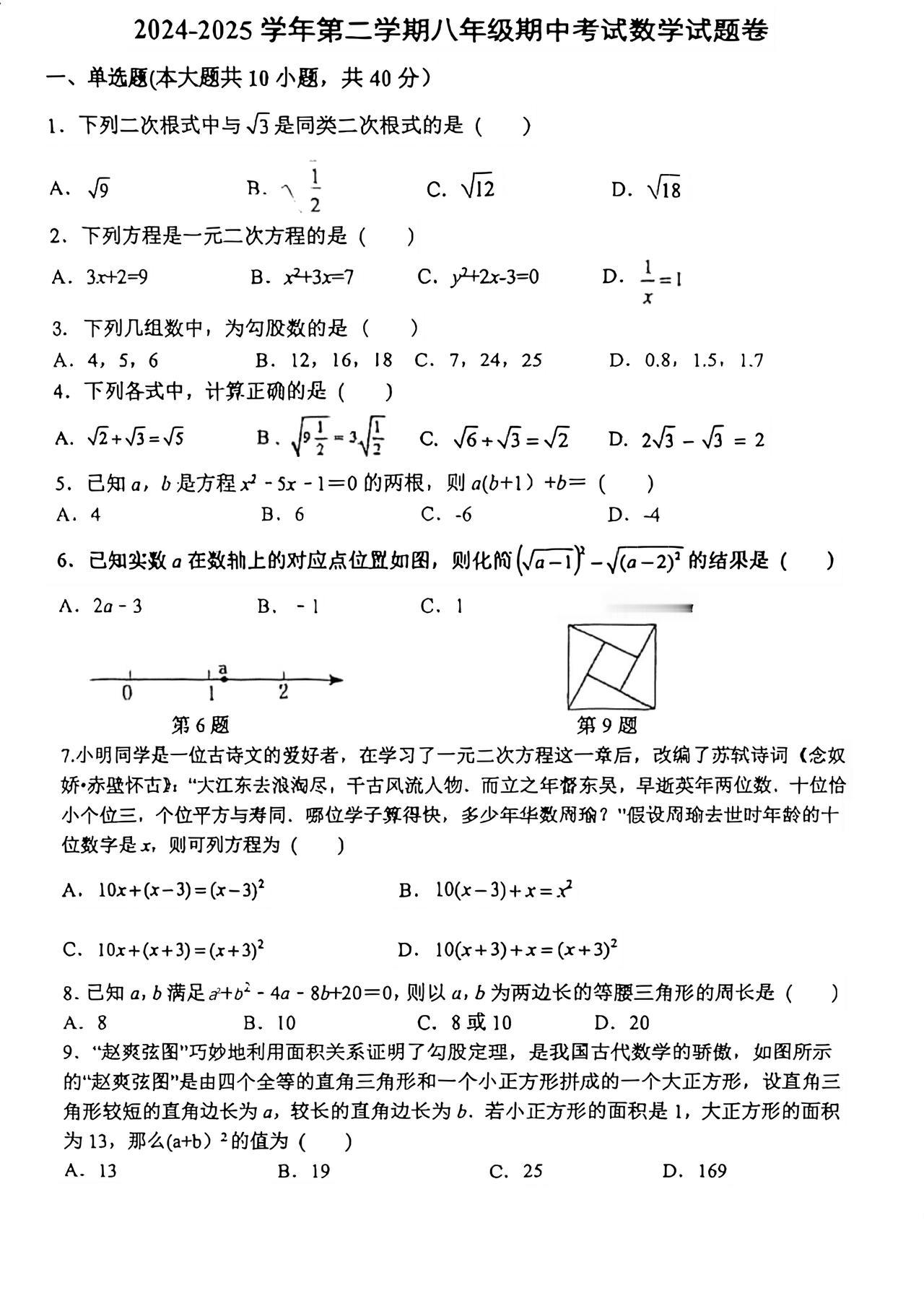 45中2024-2025学年八下期中考试数学试卷