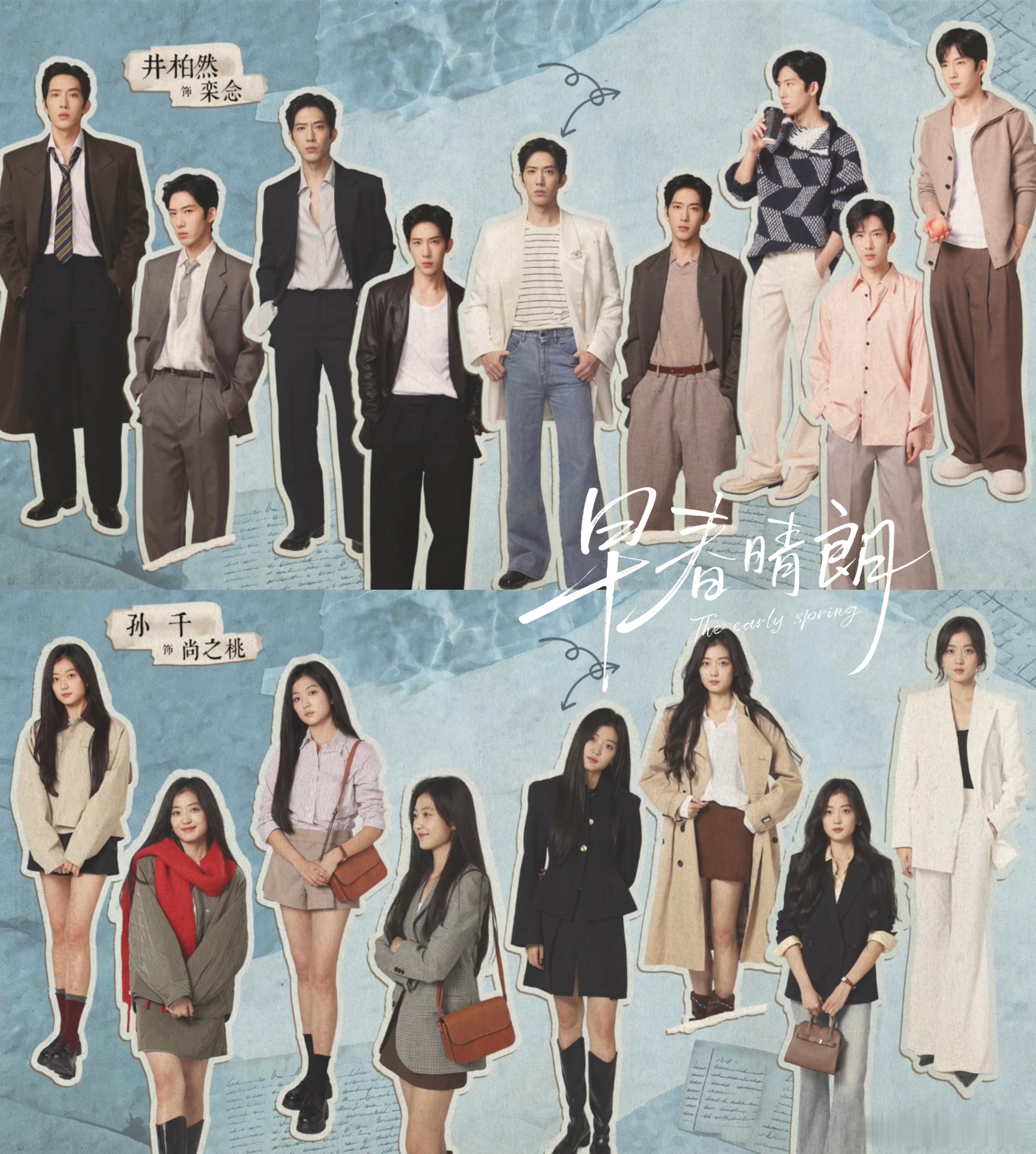 井柏然带120套私服进早春晴朗 栾念的西装为什么像量身定制？因为本来就是井柏然的