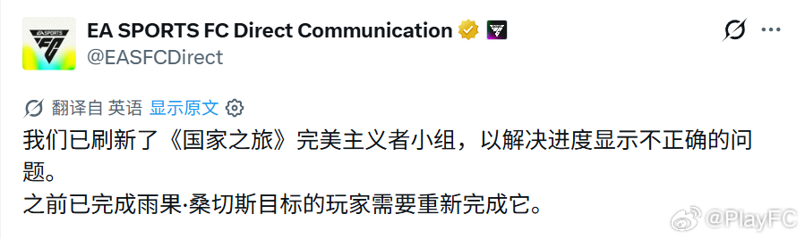 EA SPORTS发布公告：已经解决任务进度显示不正确的问题。桑切斯的任务需要重