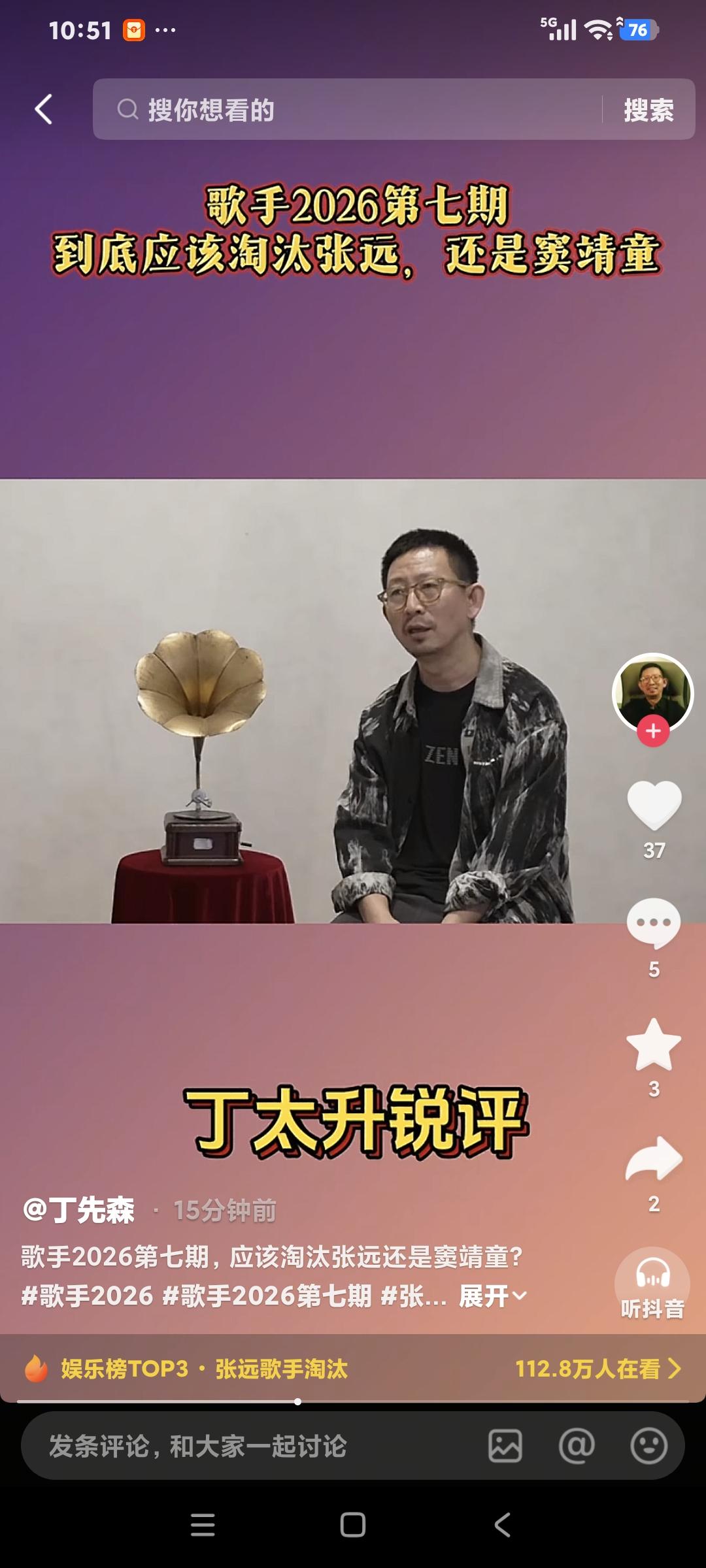 丁太升锐评，丁太升说"上一期的张远是在成长的，我期望万妮达是精彩的，我评论过张运