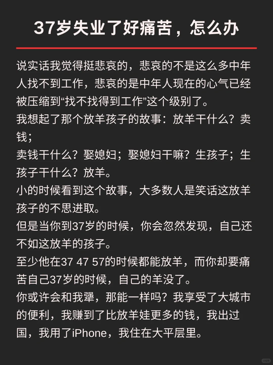 37岁失业了好痛苦，怎么办？