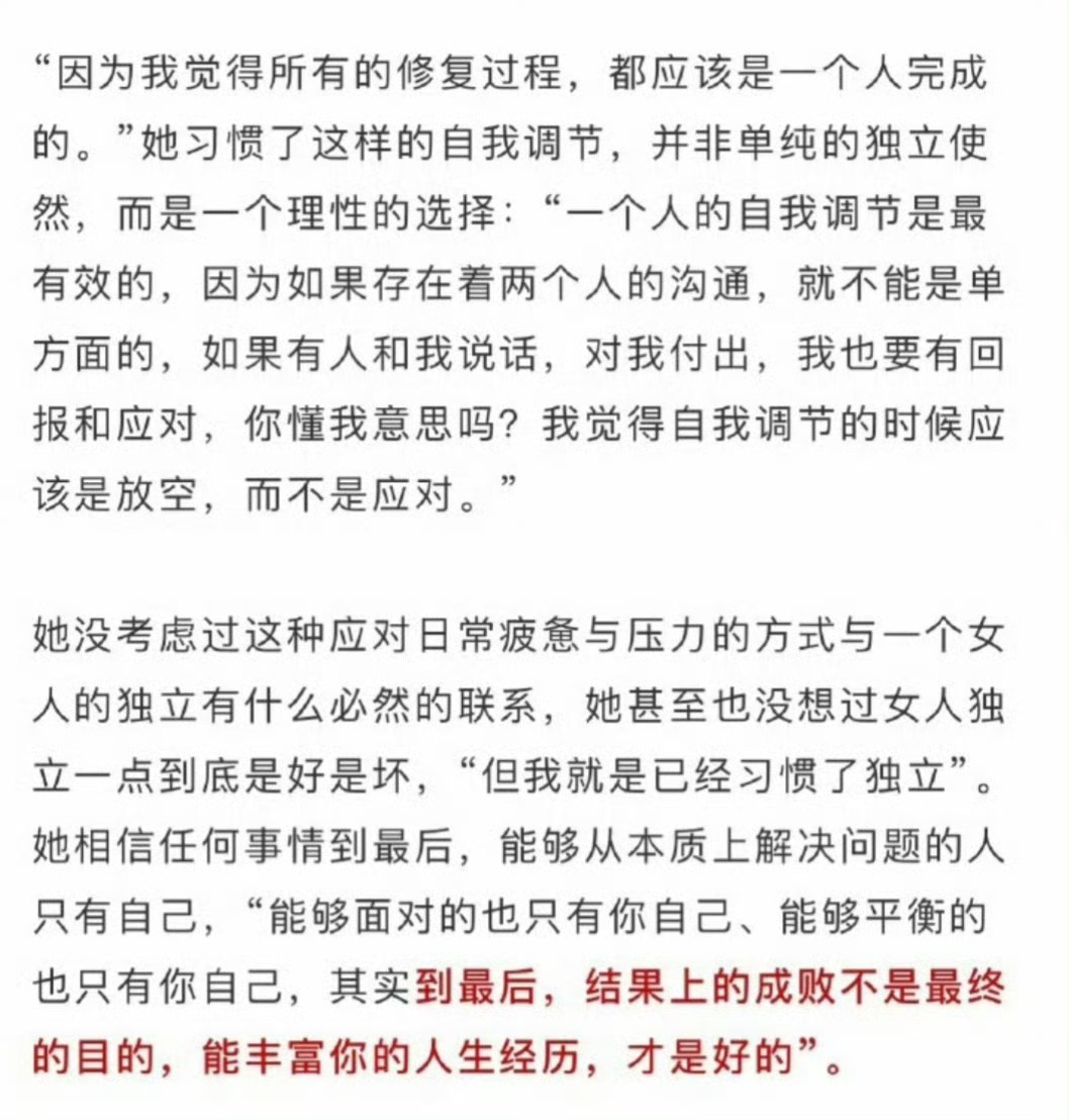 刘涛主体性好强 