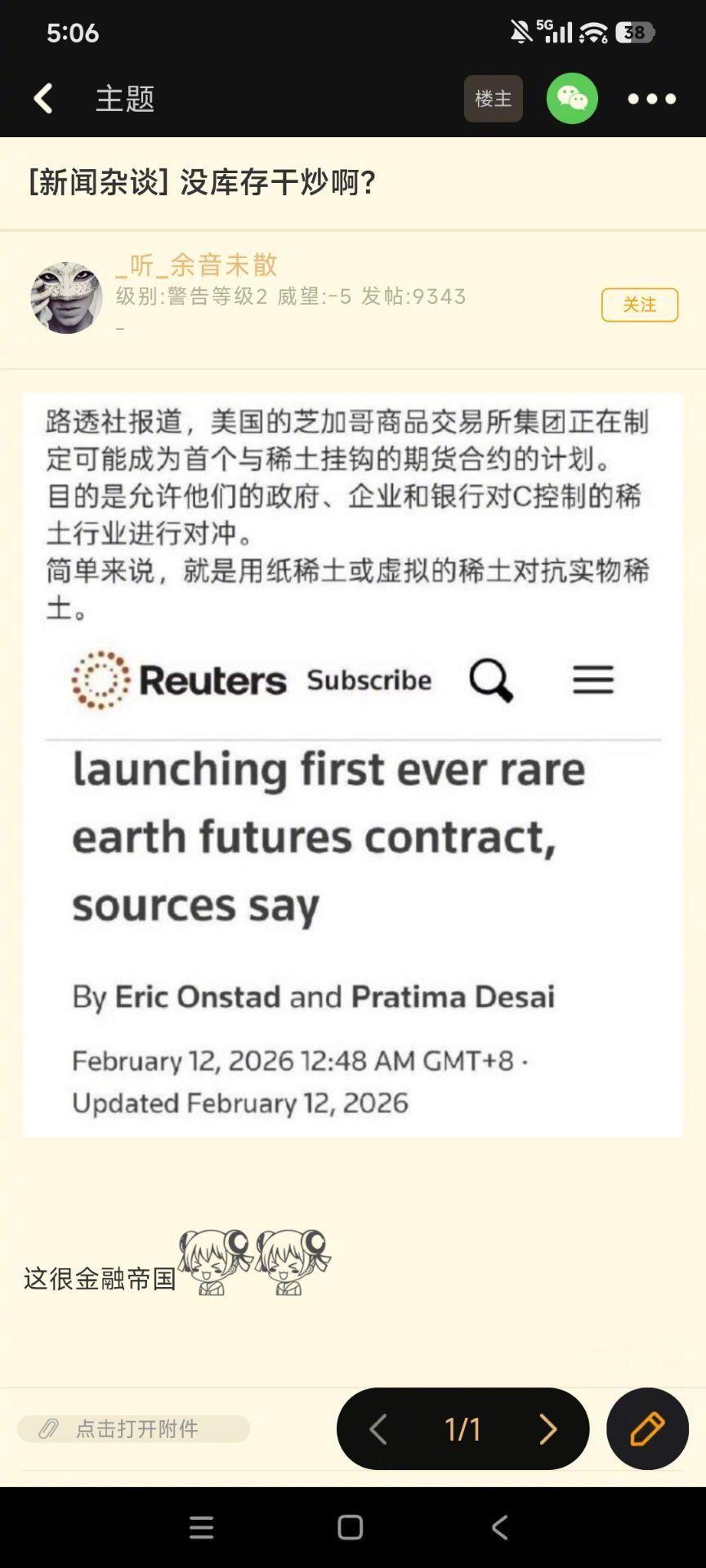 烽火问鼎计划 这就是金融的伟力吗？虚空炒稀土》 