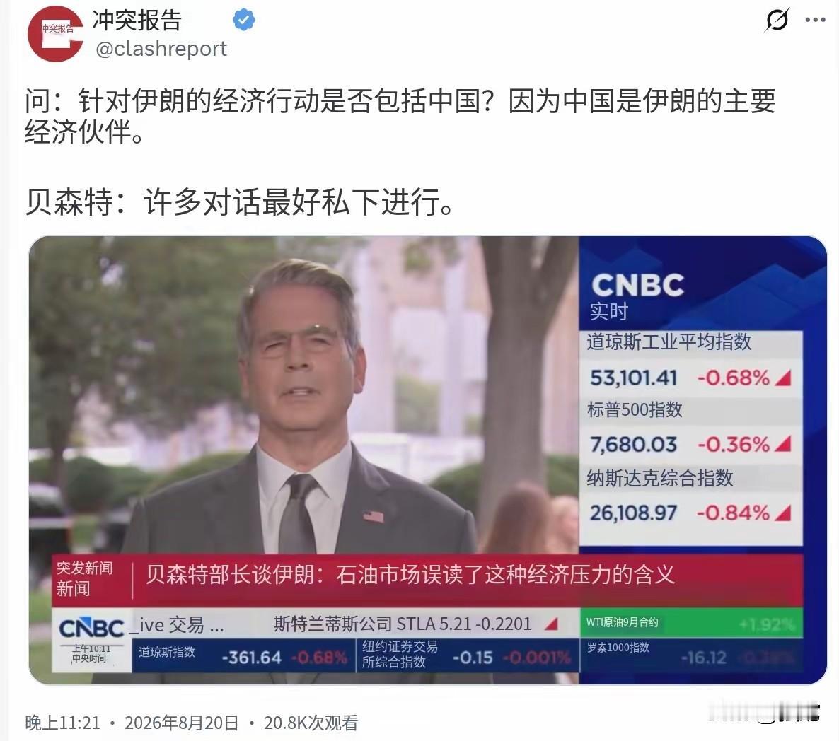 贝森特：“全世界要不站在美国一边，要不就是美国的敌人”，滚！