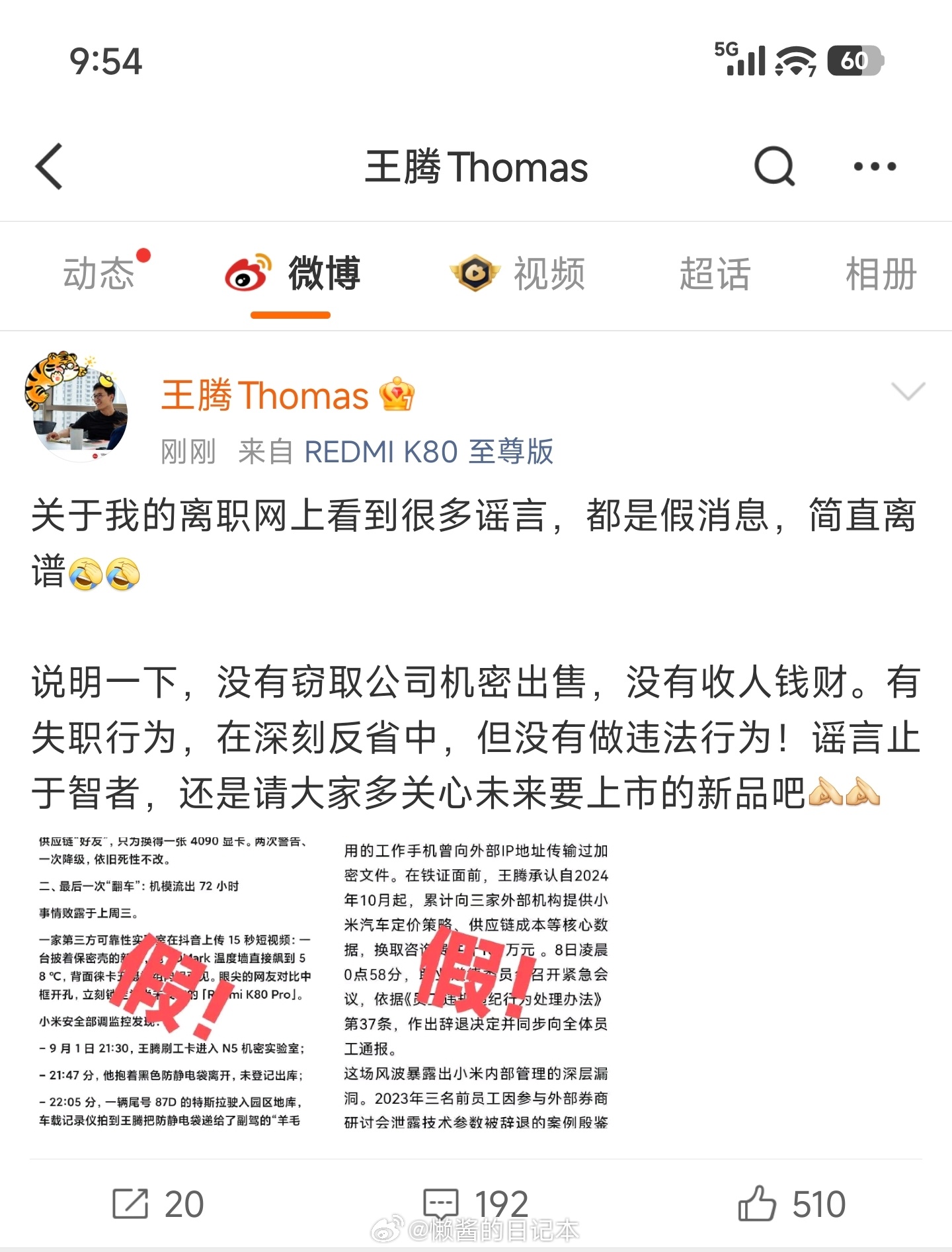 小米 王腾 ​想想都知道是假的啊，要是做了违法犯罪的事，还能跟大家发微博嘛？[泪