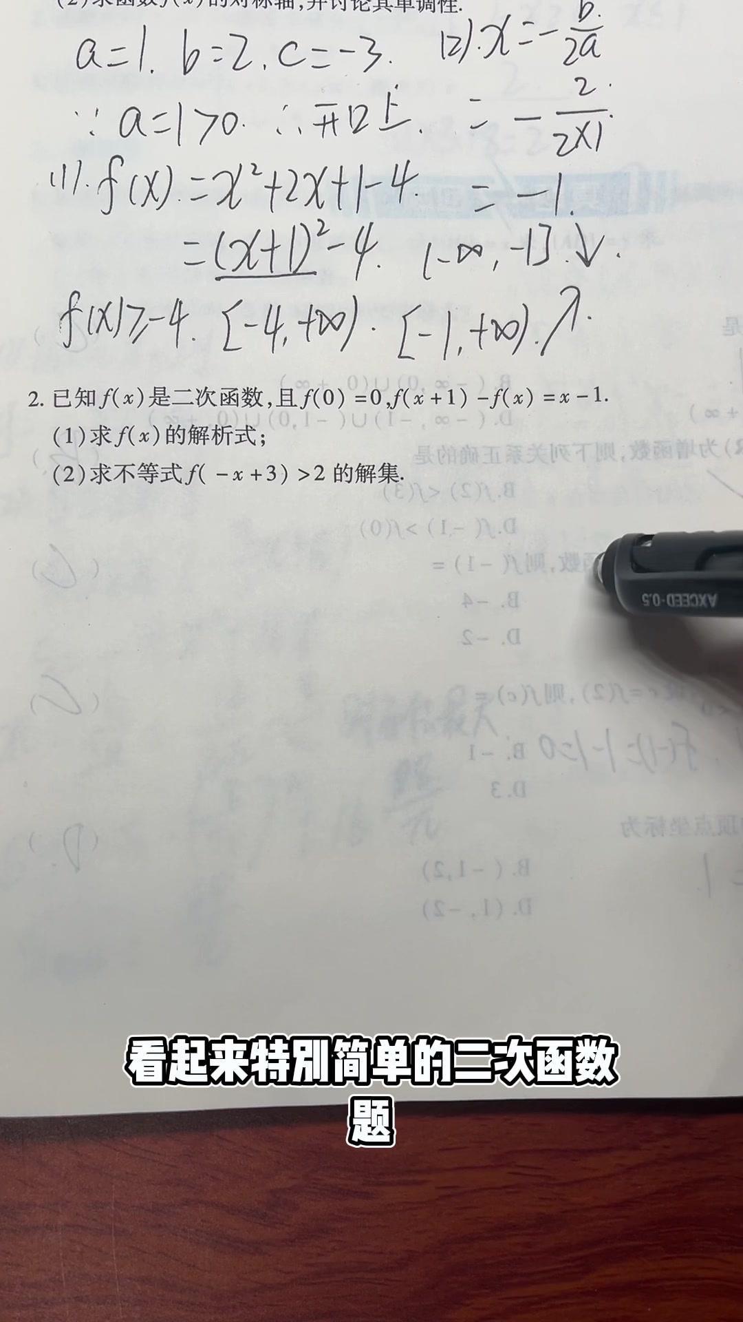 1️⃣**求解析式**：先设二次函数为\(f(x)=ax^2+bx+c\)，由