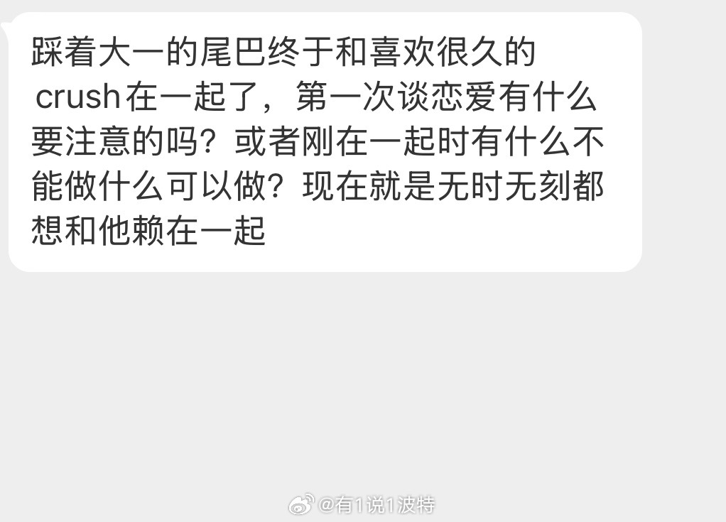 情感树洞 和喜欢很久的crush在一起了？？？ 