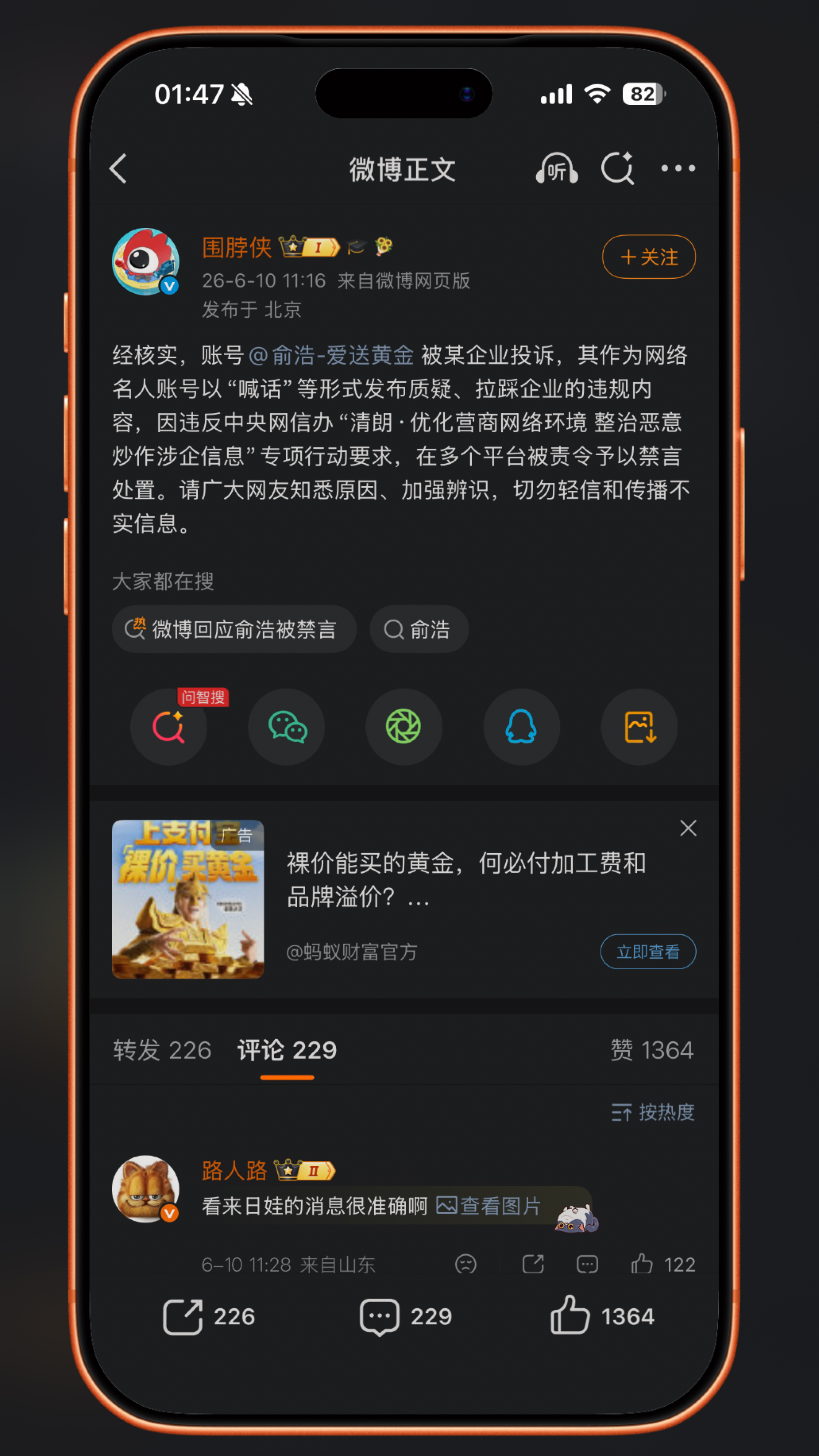 微博通报俞浩违规原因 真相来了，和之前预估的一样，说了不该说的话被举报了
