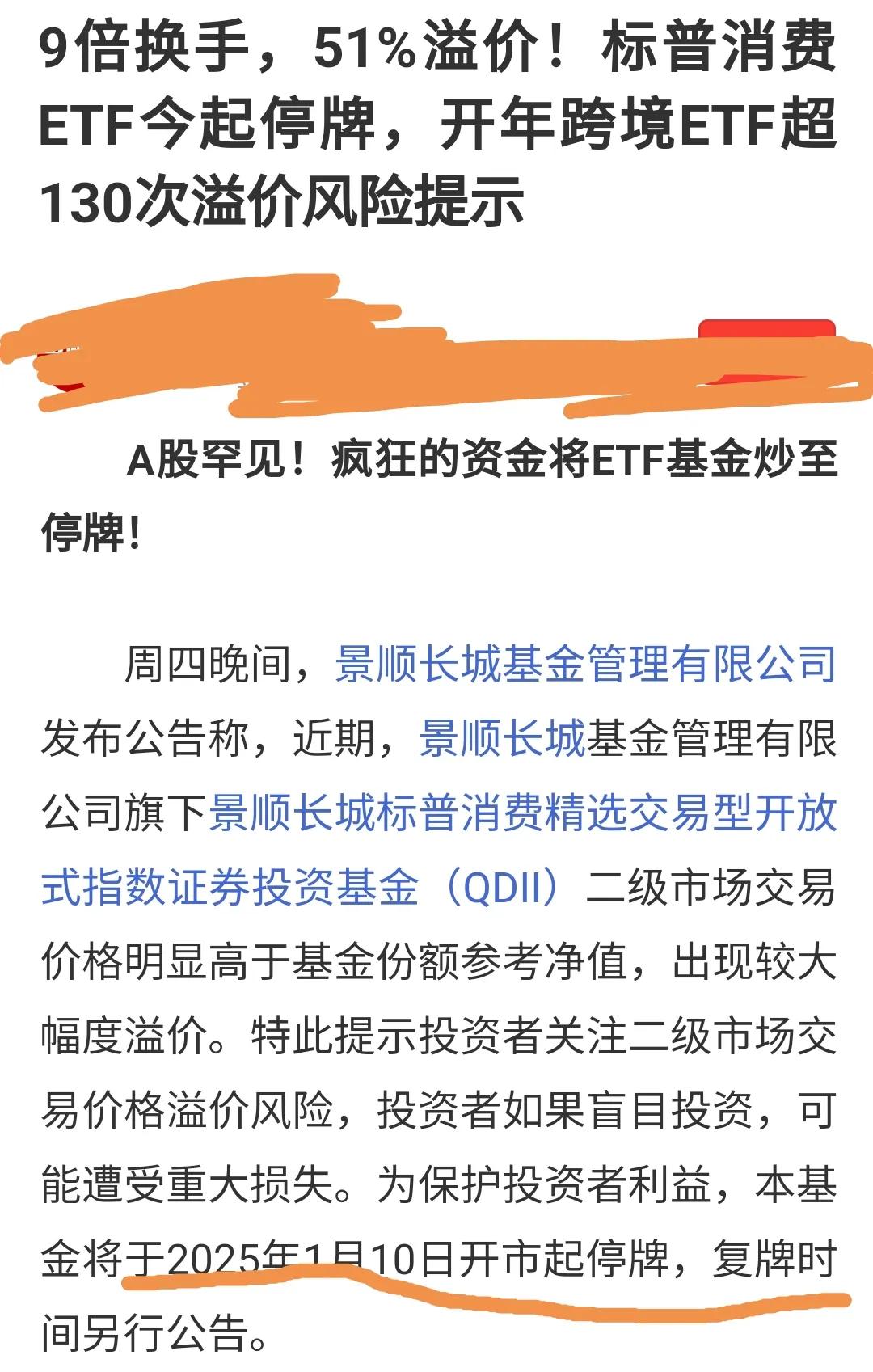 急了，他们急了（这个他们可不是买基金的人，也不是字面上的基金公司）。
一月十号，