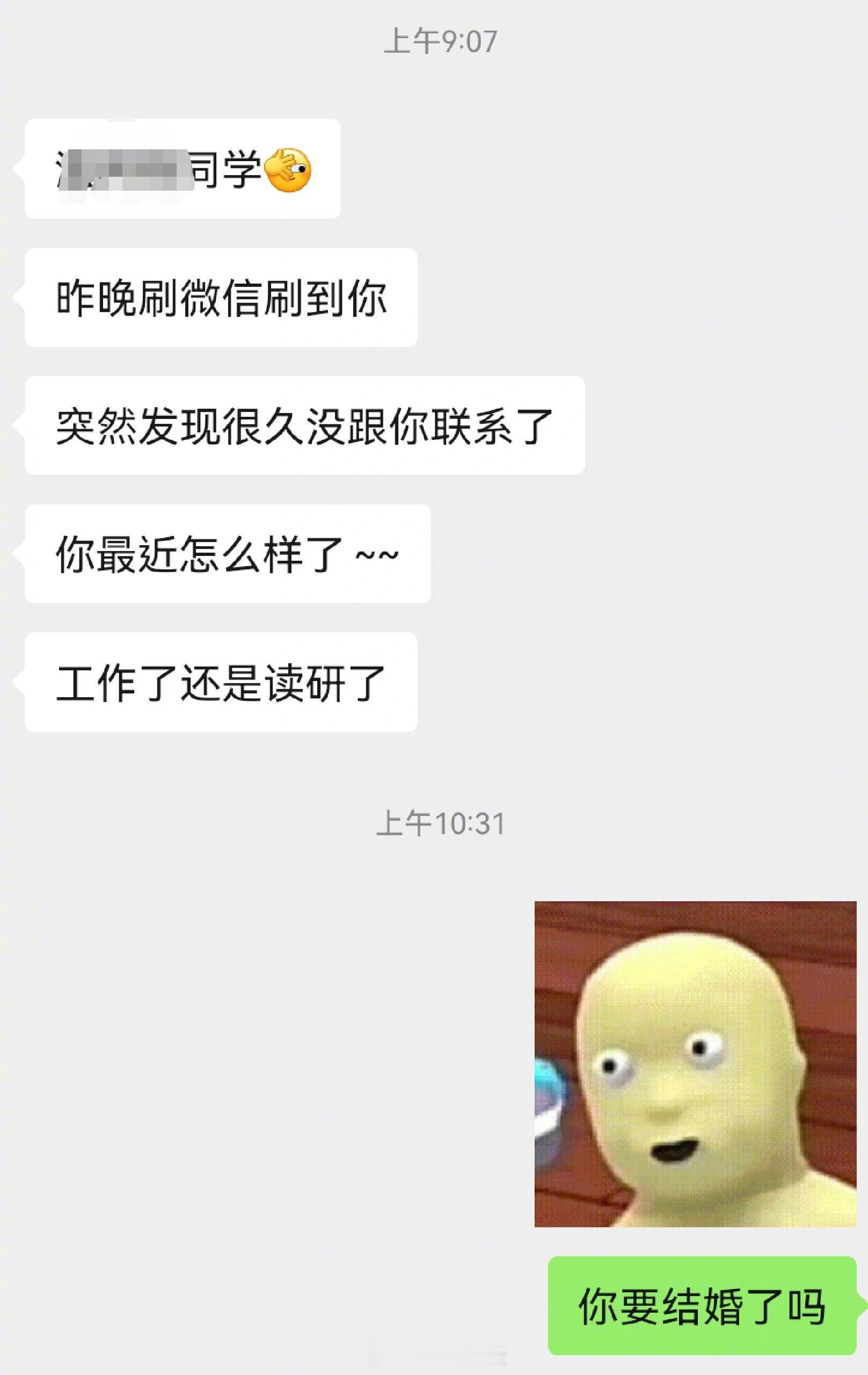 快十年没联系的高中同学突然找我 ​​​