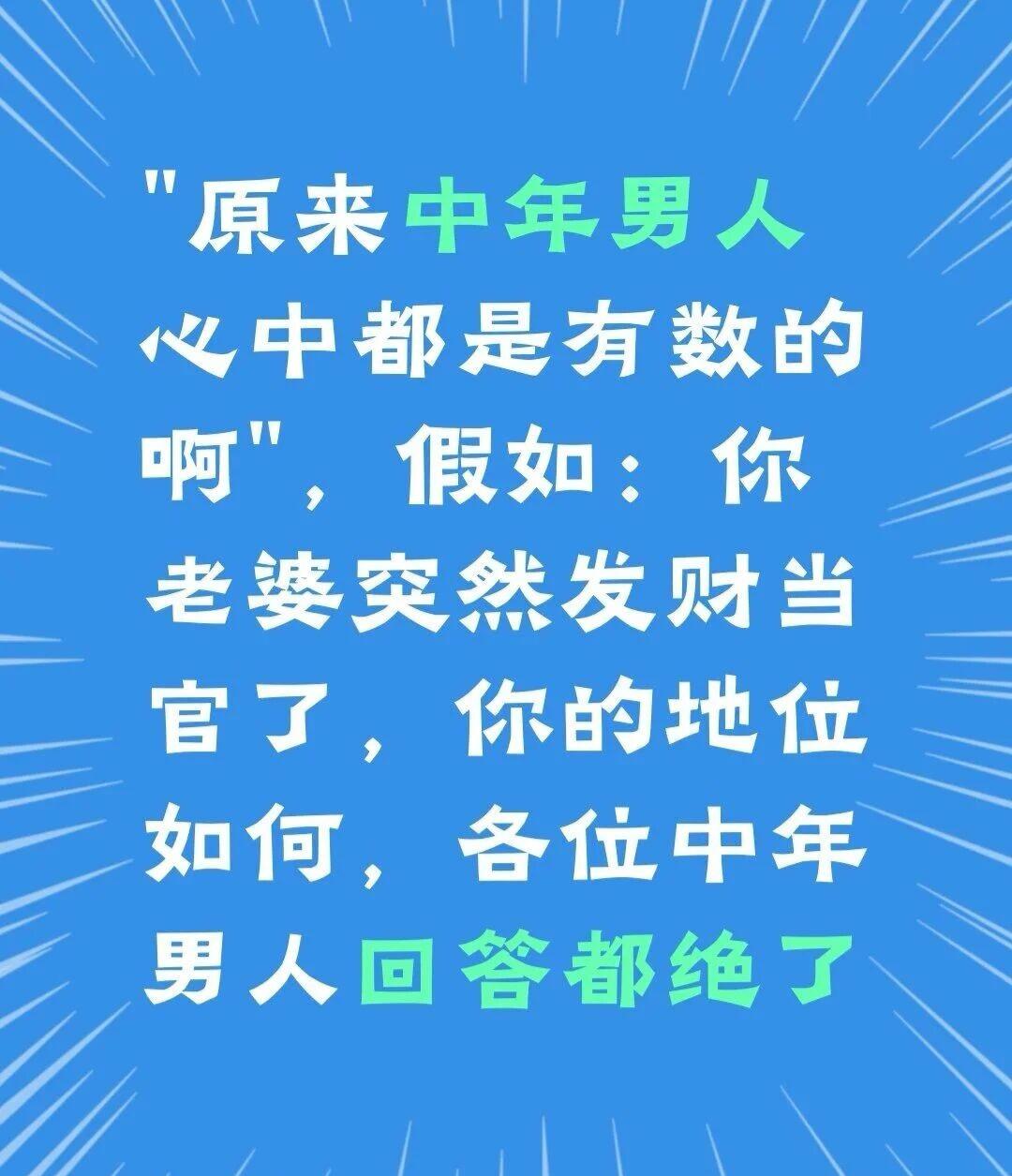 论中年男人在婚姻中的地位
假如老婆发财当皇上了，你们的地位是下面什么位置：
男同