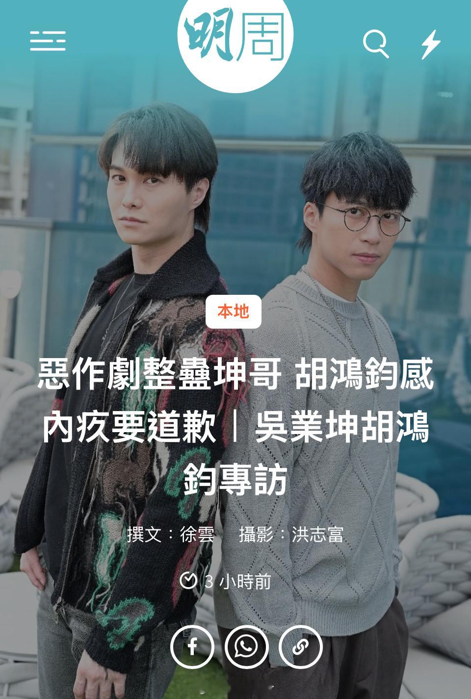 【吳業坤胡鴻鈞專訪】本惡作劇整蠱坤哥 胡鴻鈞感內疚要道歉胡鴻鈞聯乘吳業坤於12月