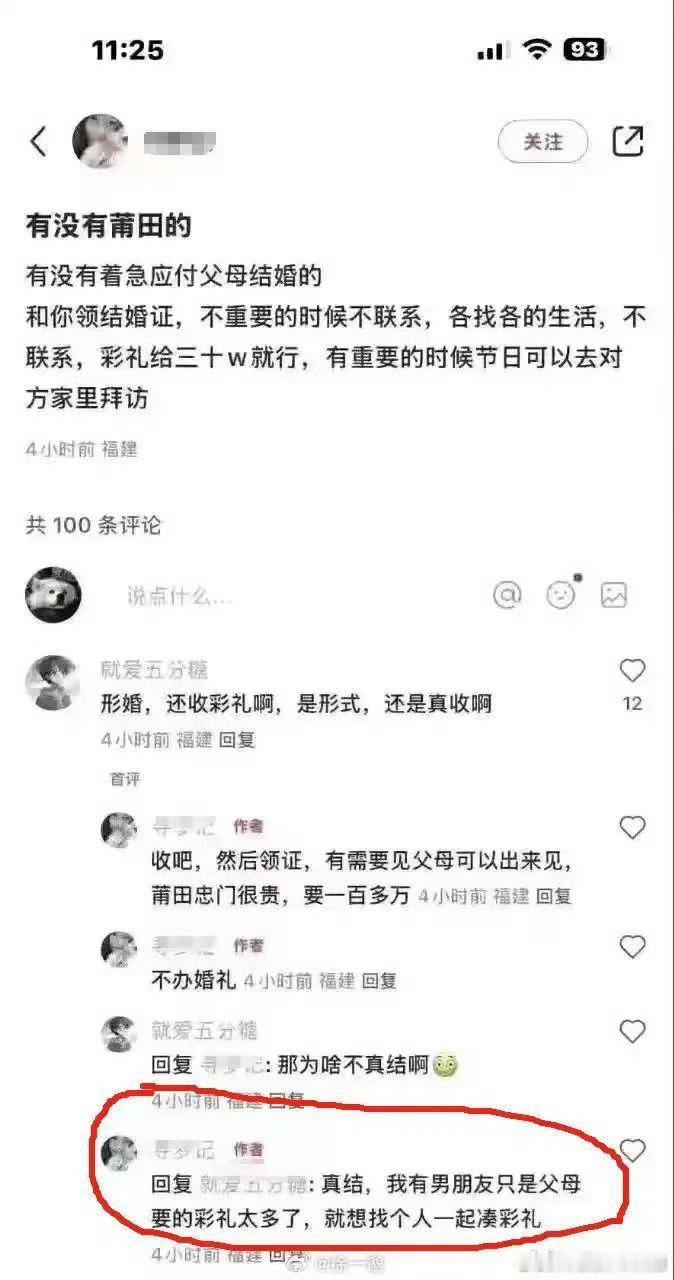 形婚，要三十万彩礼[笑哈哈] 