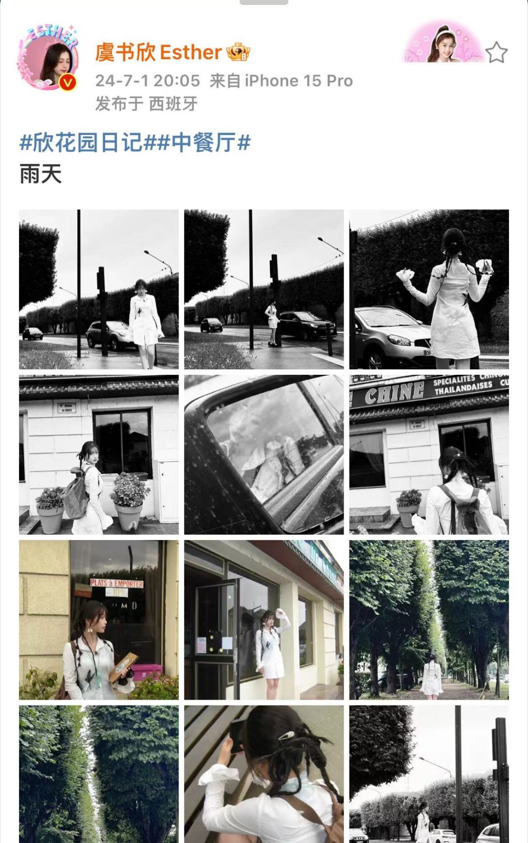 #虞书欣中餐厅明信片##虞书欣雨天随拍#虞书欣雨天随拍，是哇塞 ​​​