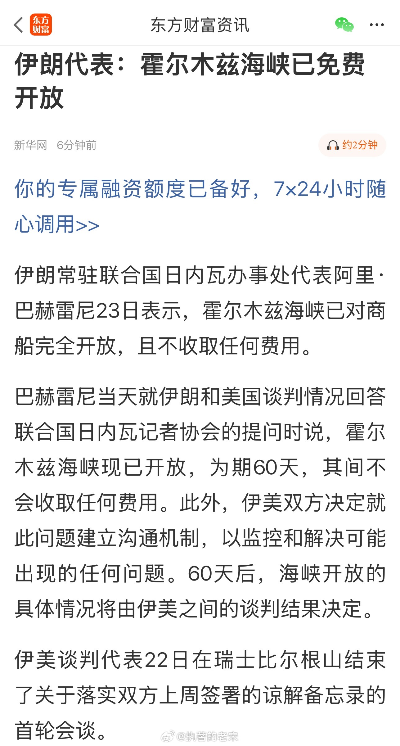 伊朗代表：霍尔木兹海峡已免费开放 