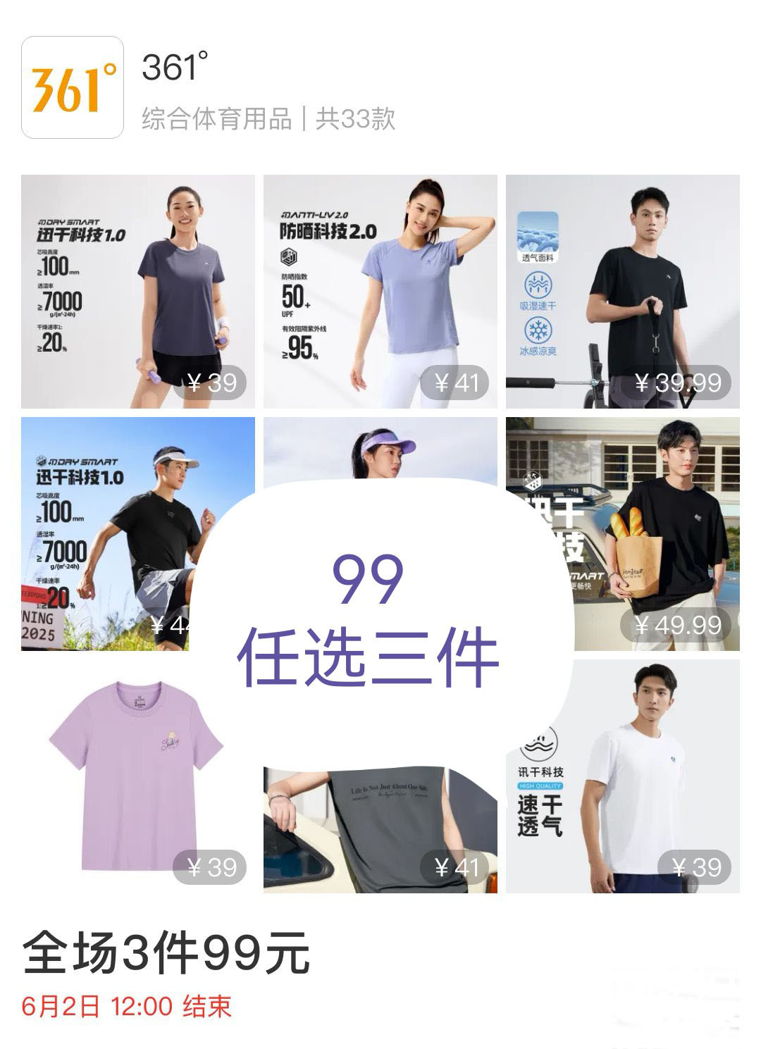 361°返场，成人任选3件💰99元短袖/短裤/背心全部任选！透气不闷~基础百搭