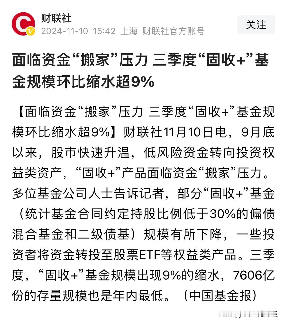 重大利好消息债基和货币基金规模缩水9%，给股市带来万亿元增量资金：重大利好消息，