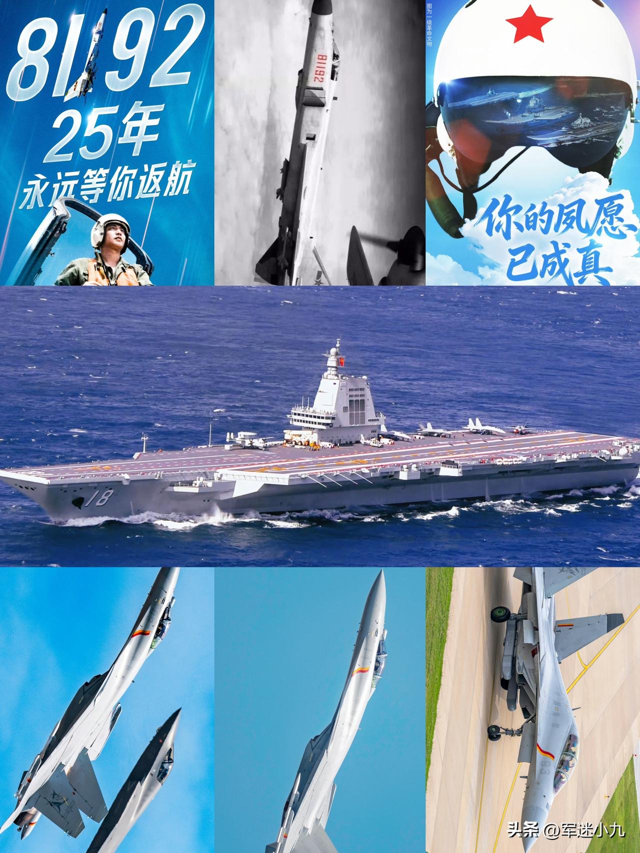 呼叫81192！福建舰甲板已清空，可以降落！致敬英雄！

已经25年了，
当时2