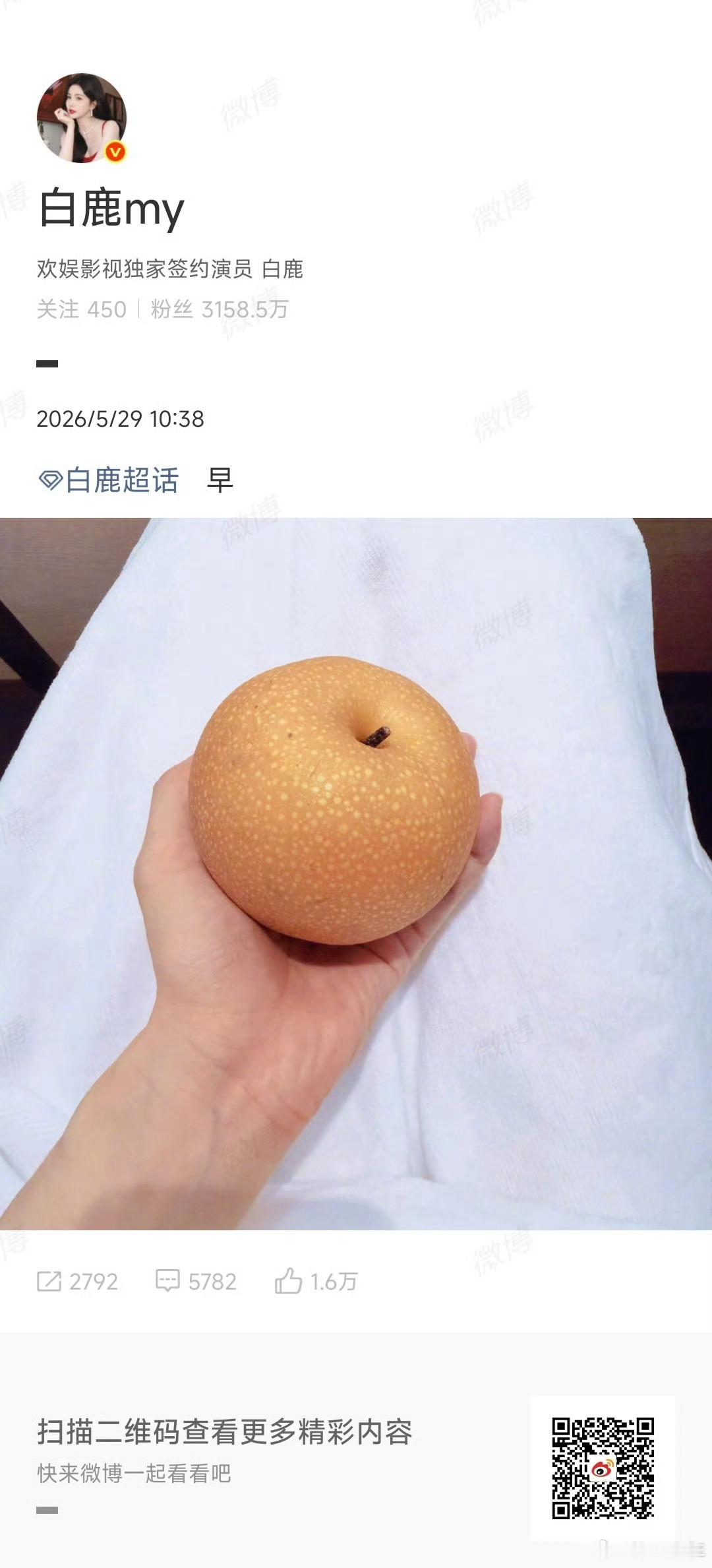 白鹿拿了个梨 白鹿拿了个梨，莫离这是要来了？？ 