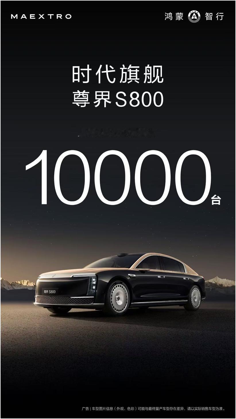大定破万背后：尊界S800让全球看到中国超豪的硬核底气
67天大定破10000台