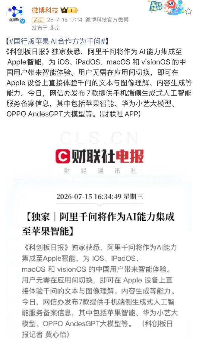 苹果AI为何选择千问 终于等到了国行苹果接入千问的消息。作为常年用苹果的人，之前