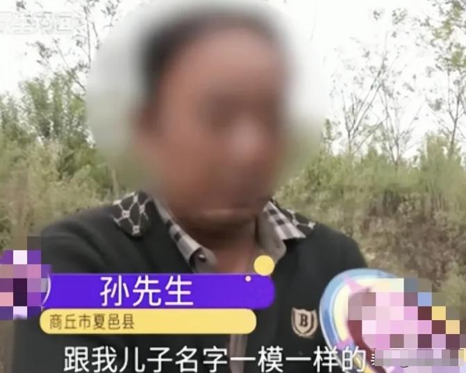 同村同姓同名！亲戚间“名字争夺战”持续十年未解[玫瑰]

在河南商丘的一个小村庄