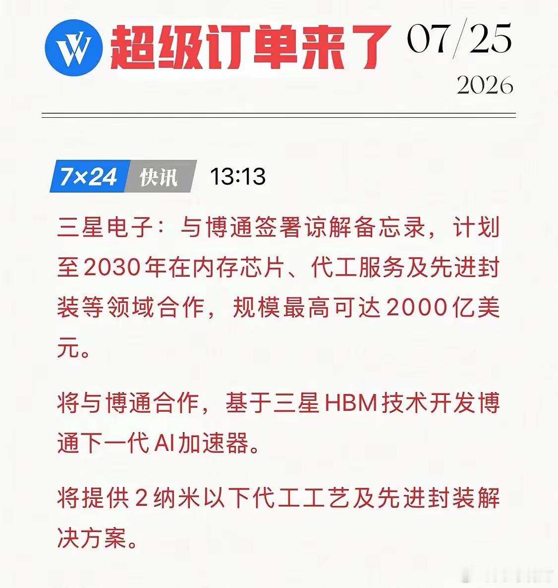 芯片产业历史上最大规模的合作来了韩国三星海力士与美国英伟达博通联手9500亿美元