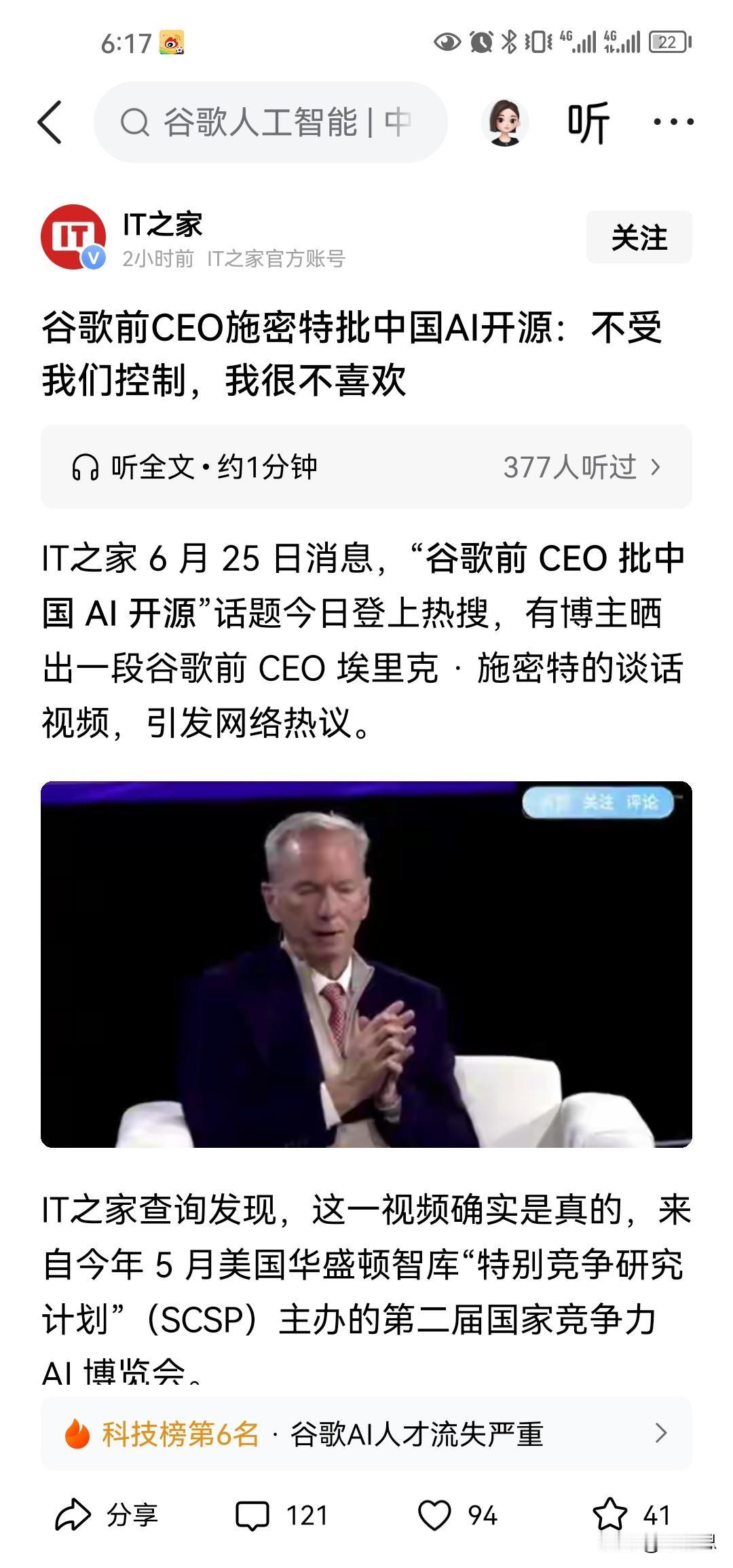 看看这些美国所谓的科技大佬，一副唯我独尊，但是却控制不了中国的样子，让他们焦虑。
