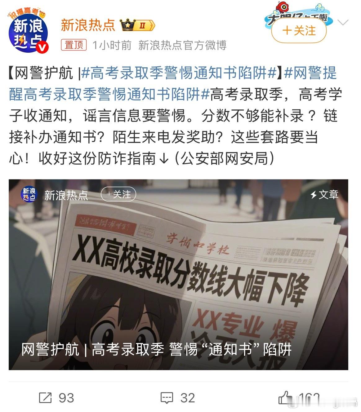 高考录取季警惕通知书陷阱各位不要因为着急焦虑就去盲目的选择大学看到通知书都不会分
