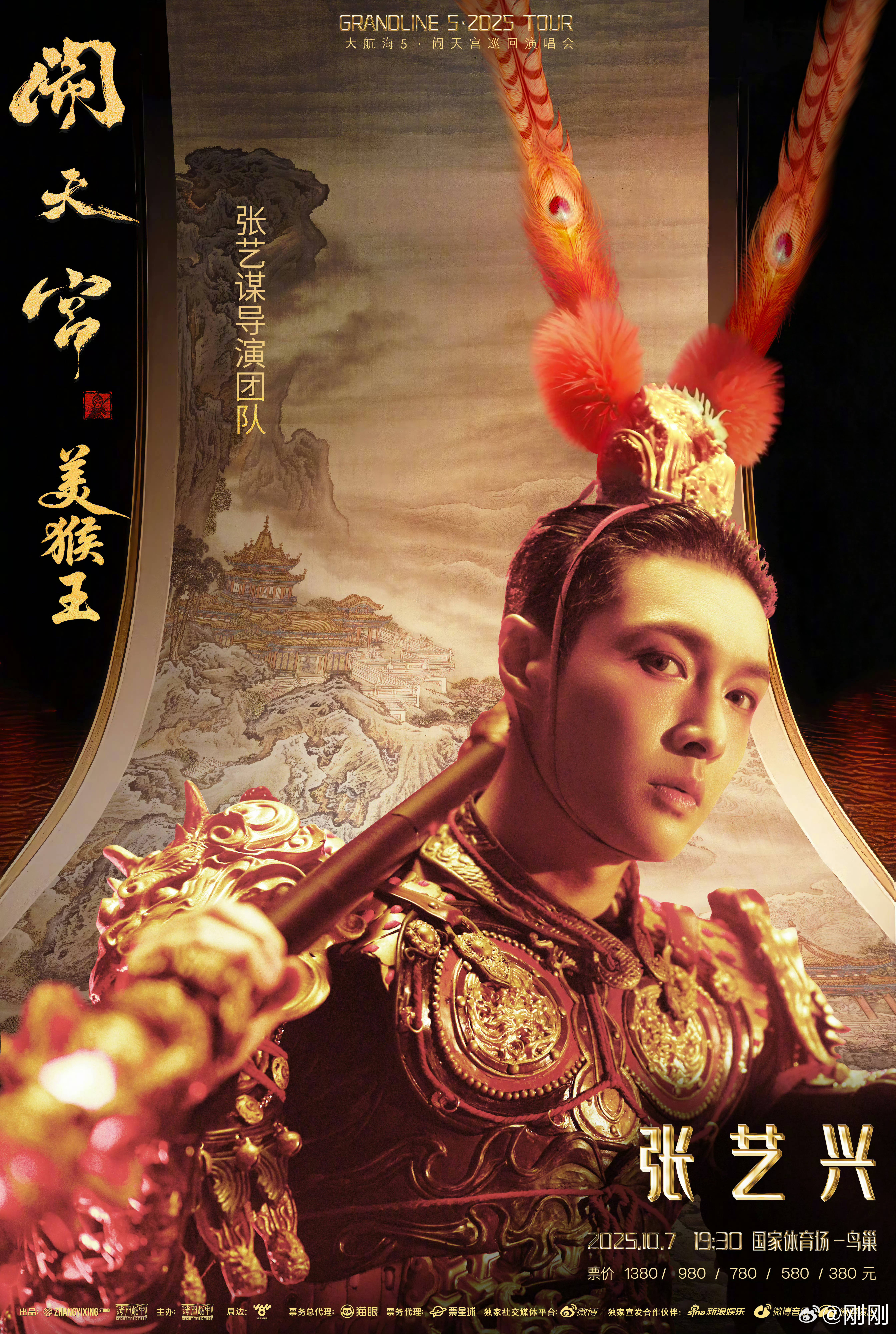 2025-09-08总结①张艺兴演唱会跟张艺谋团队合作 ②优酷认证藏海传2025