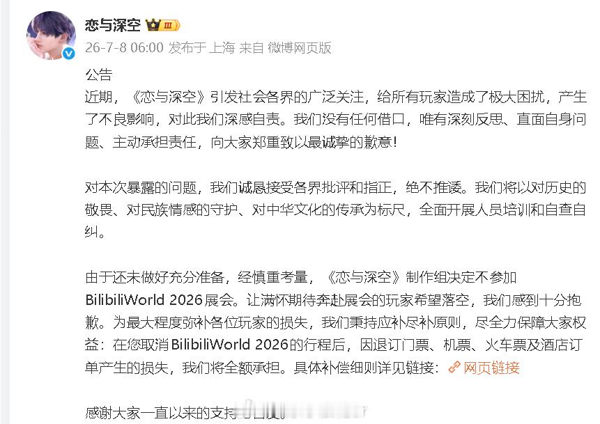 恋与深空再发文道歉恋与深空全额承担玩家取消行程损失 8日，恋与深空再次道歉，“《