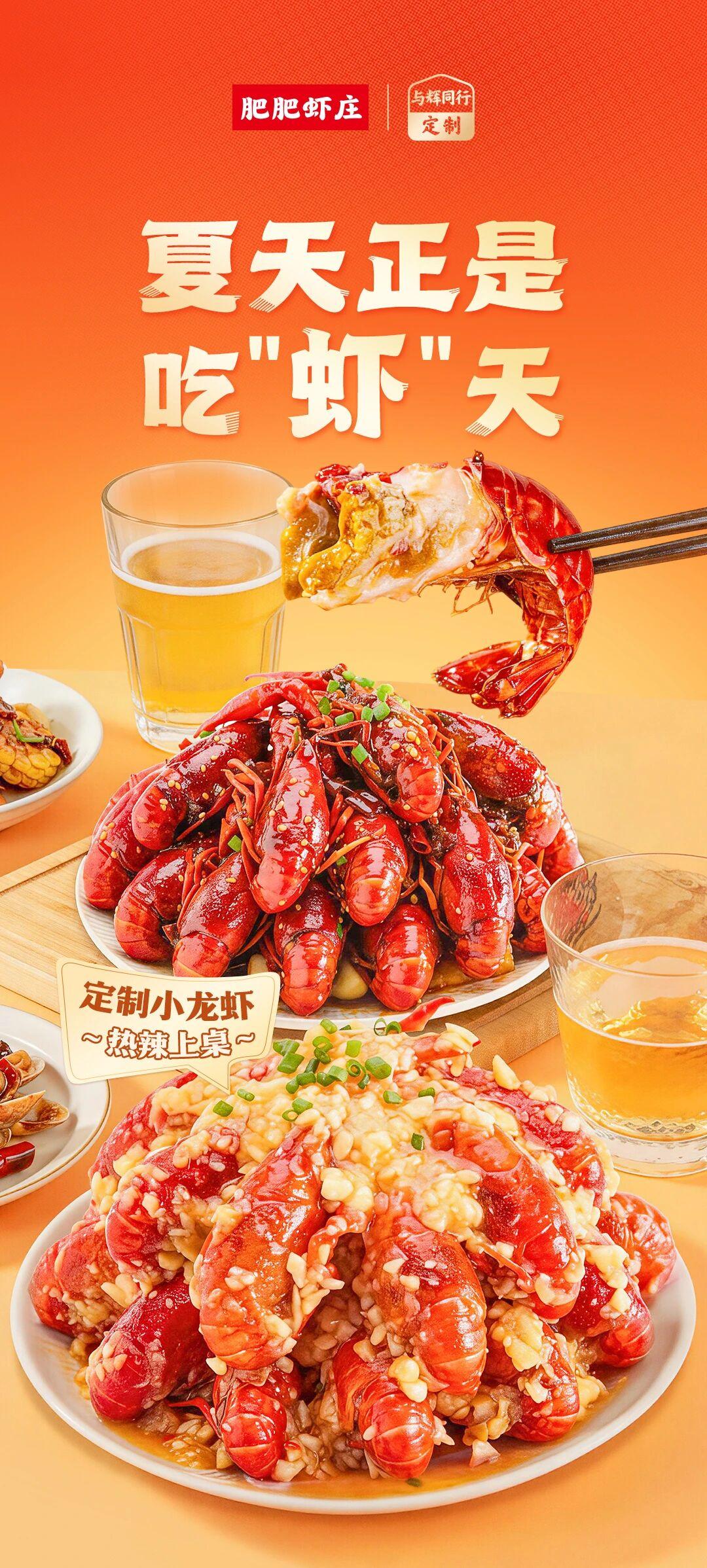 与辉同行定制：夏天正是吃“虾”天