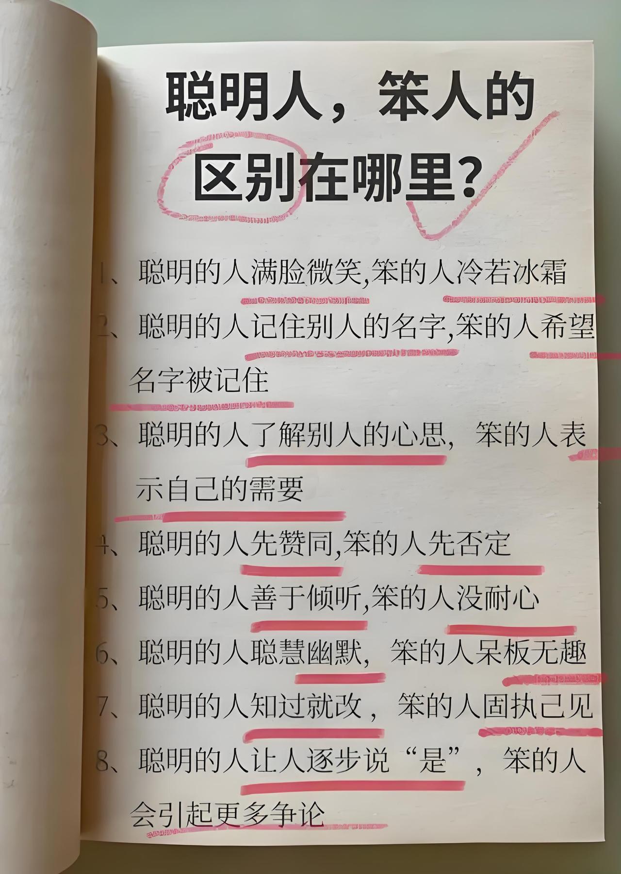 聪明人通常能快速理解复杂事物，善于学习、思考并做出合理决策；而傻瓜可能在认知、判