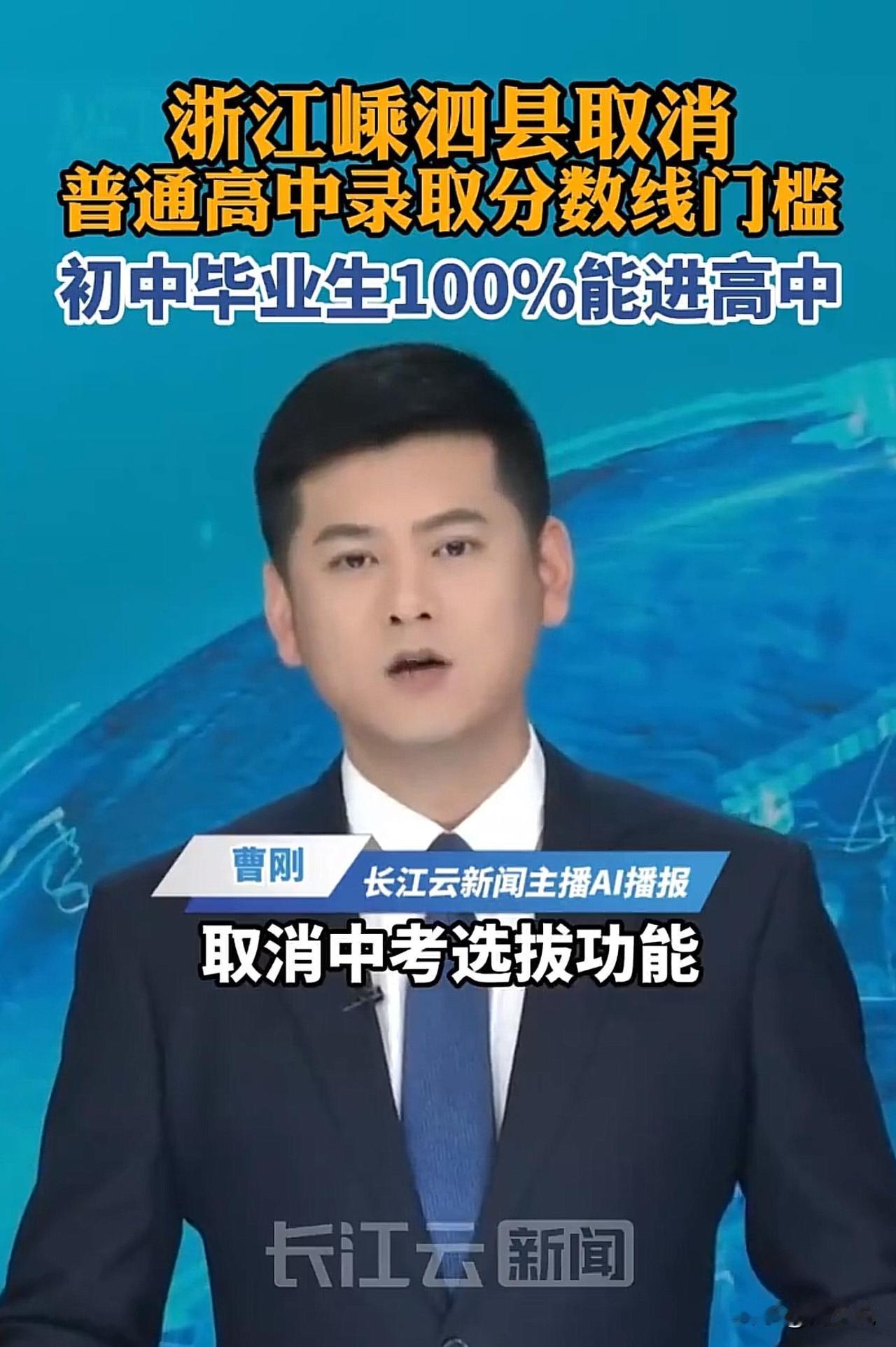 “浙江嵊泗放大招火了！”为破解人口小县教育难题，当地直接取消中考选拔功能，本县户