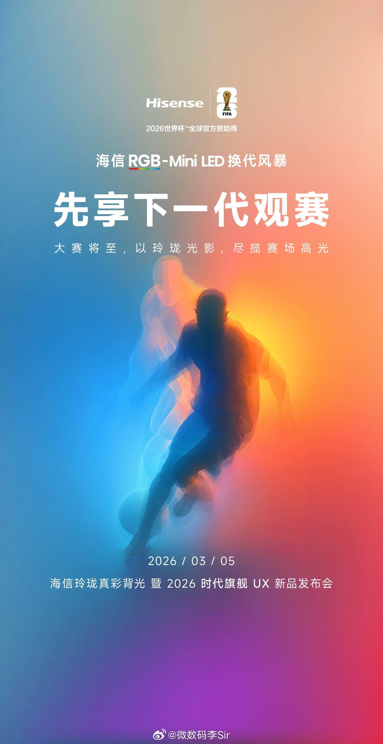 2026世界杯大赛将至锁定时代旗舰海信UX2026款先享下一代观赛3月5号 重磅