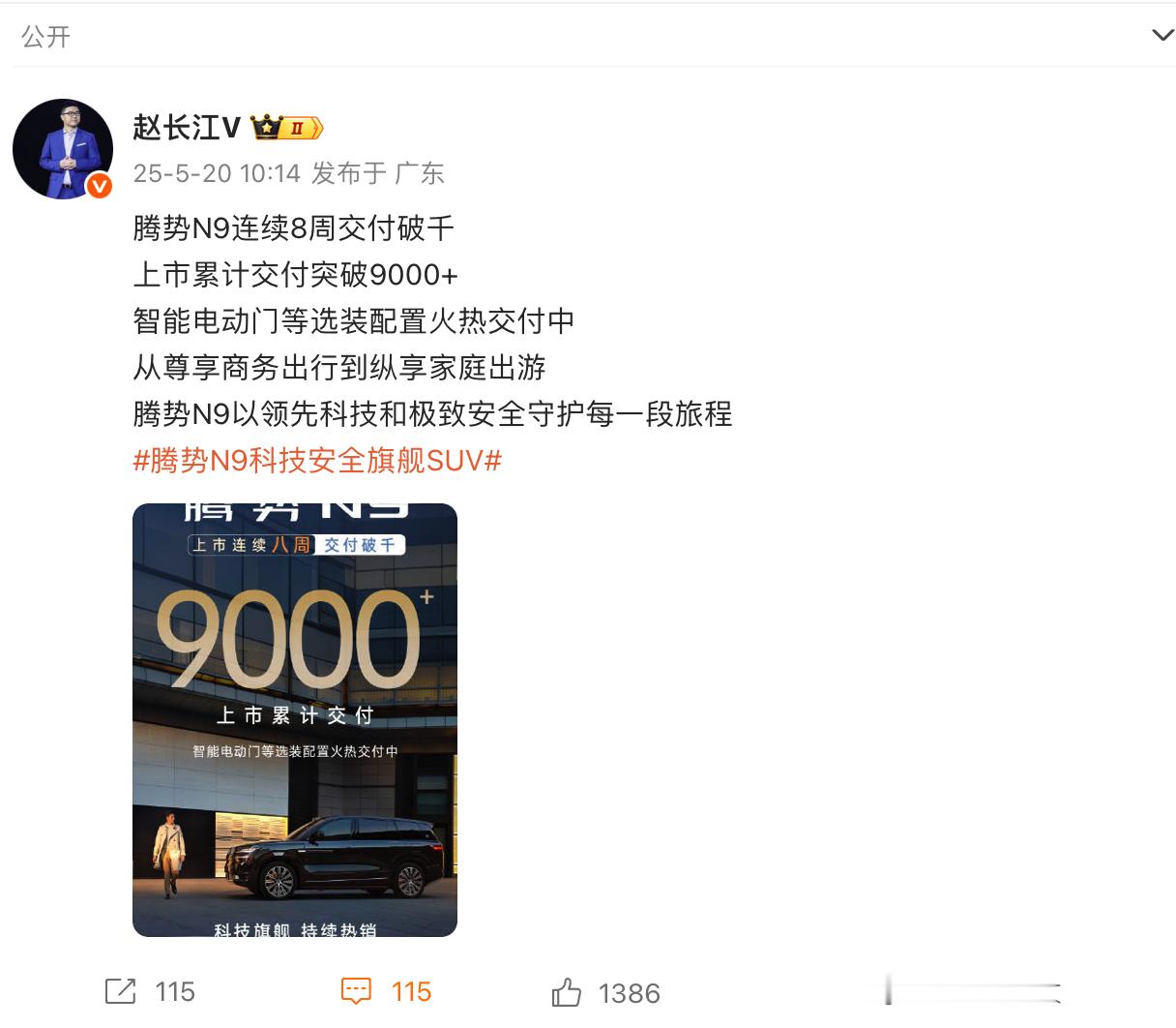 比亚迪赵长江：腾势N9累计交付突破9000台，连续八周交付破千。腾势N9于3月2