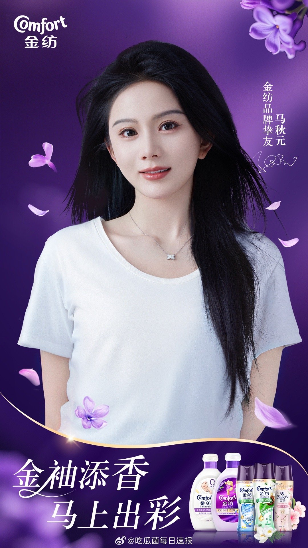 好厉害！短剧出身演员马秋元有了新商务，成为国民品牌——金纺品牌挚友，不仅如此，前