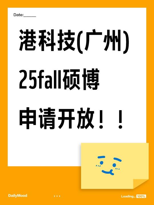 25fall开放❗️港科广新增6大硕博项目！