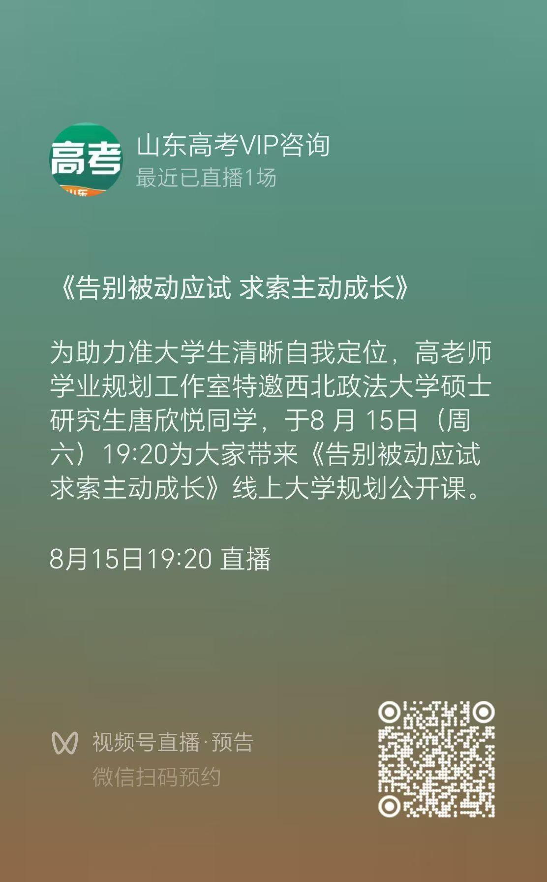 [庆祝]为助力准大学生清晰自我定位，特邀西北政法大学硕士研究生唐欣悦同学，于8 
