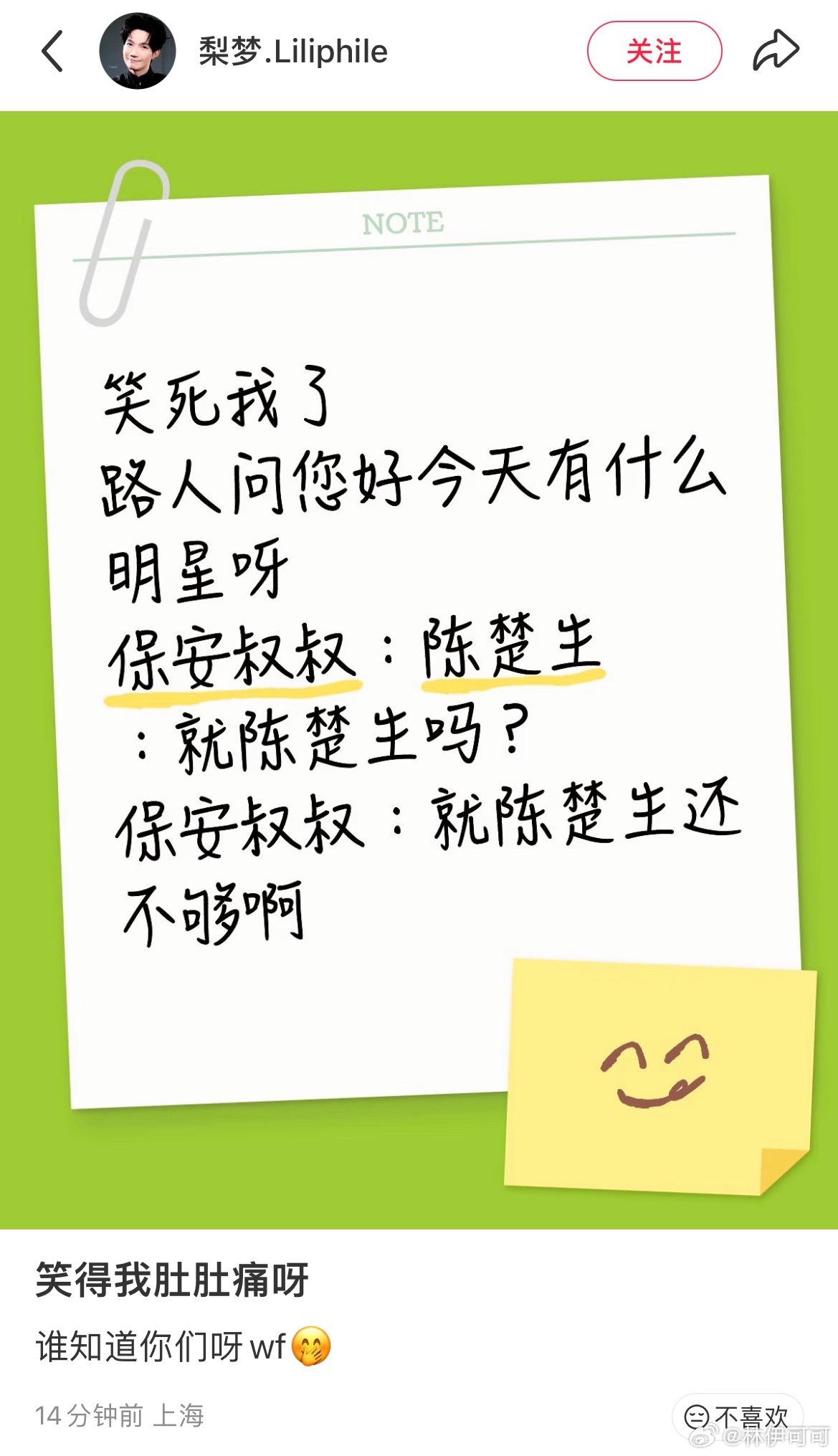 《就陈楚生还不够啊》哈哈哈哈哈哈哈路人的实话最扎心了[流鼻血]5老仆确实不算明星