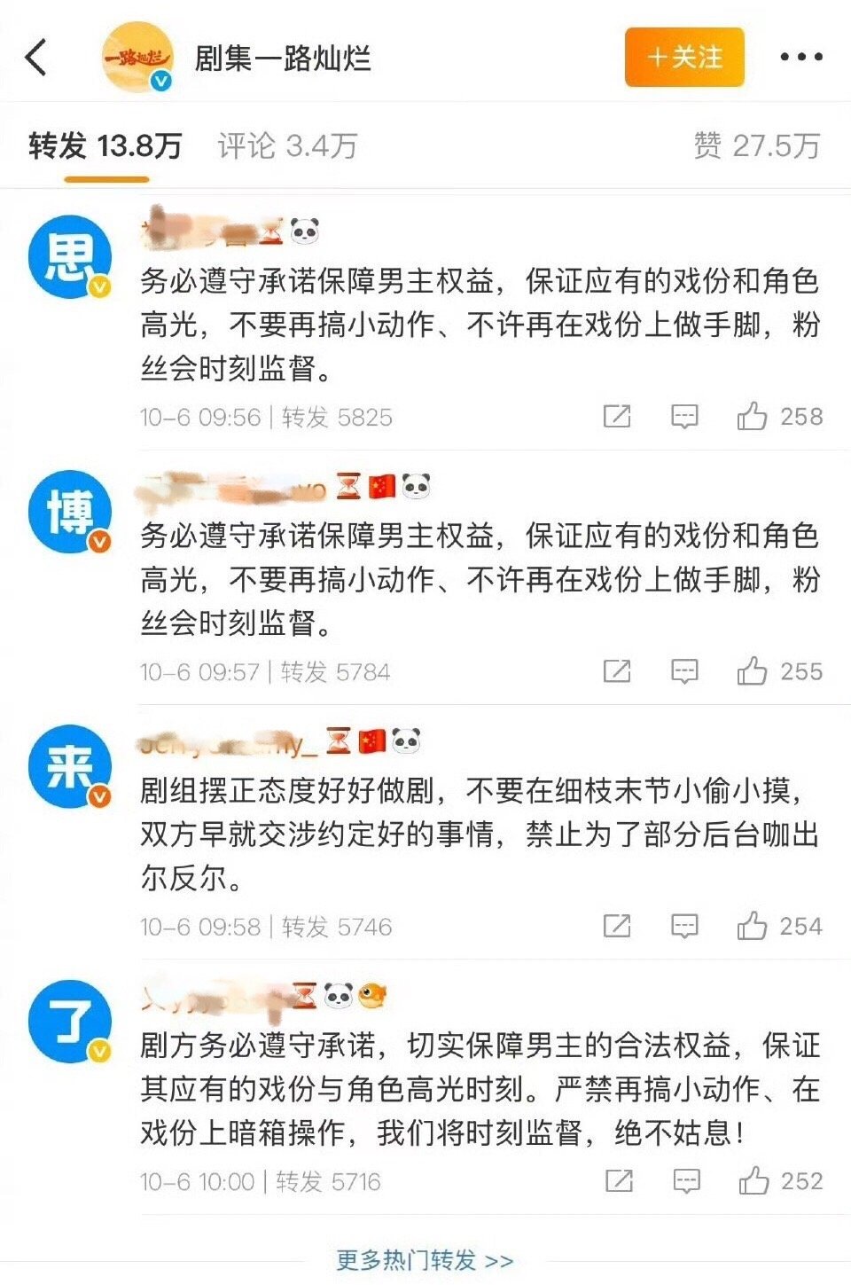 田嘉瑞粉丝给姚琛今天的官宣博排了字…[思考] ​​​