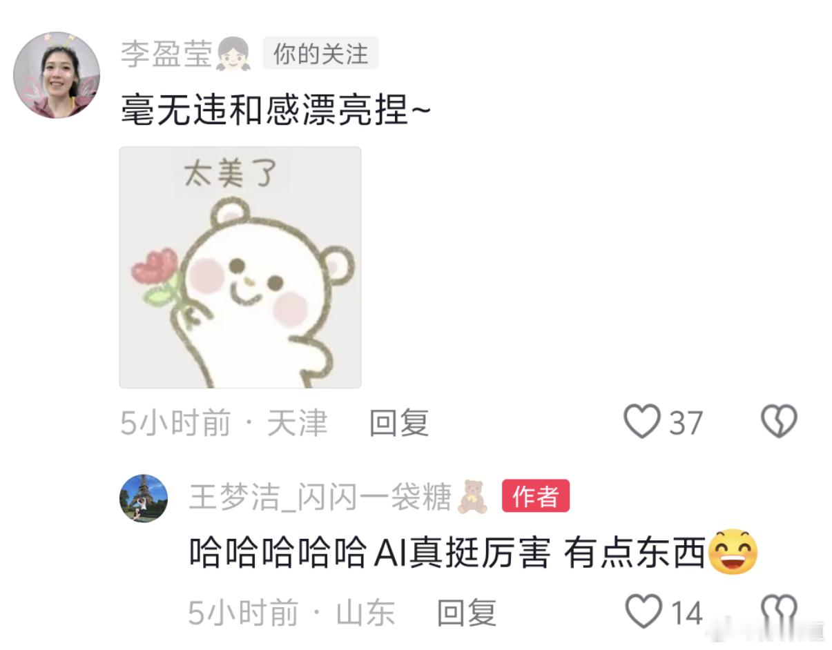 王梦洁李盈莹联动了一下下体育AI过大年