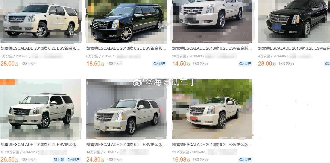 凯雷德6.2的二手车报价~~~您赶脚超值不？？？海阔试车超话 ​​​