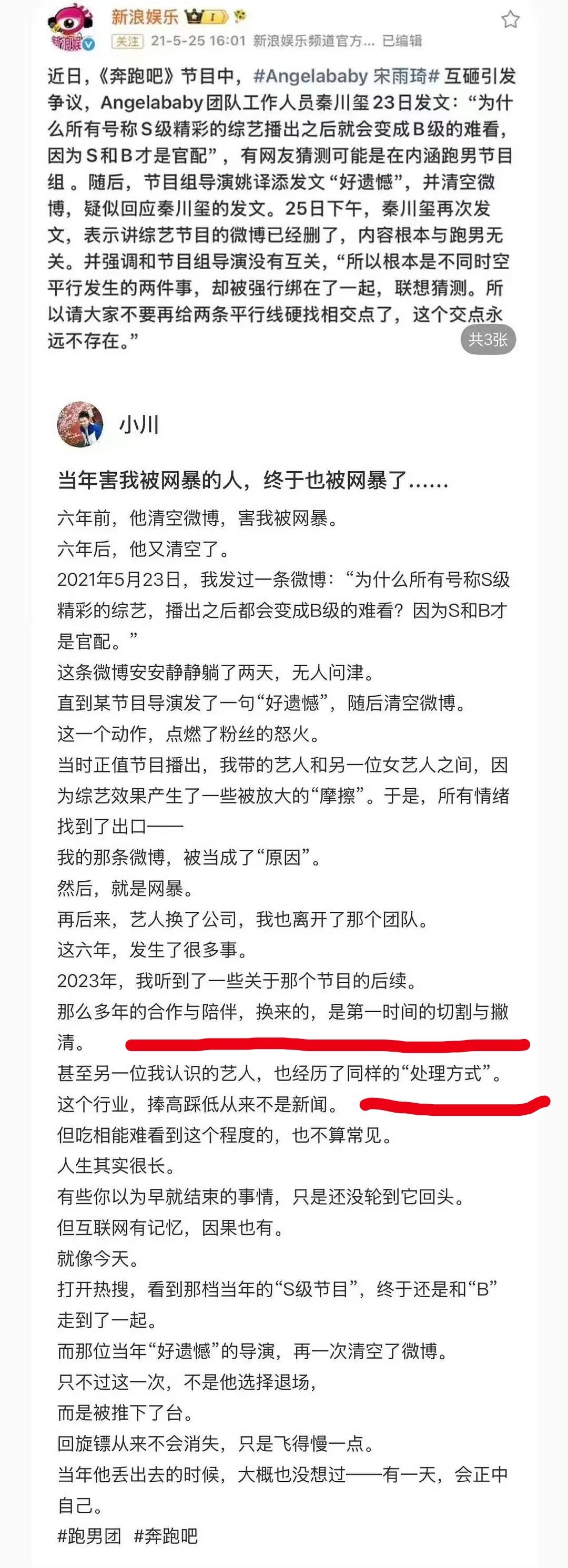 看了下这个工作人员的发文，这两句貌似是在说angelababy和蔡徐坤，客观的说