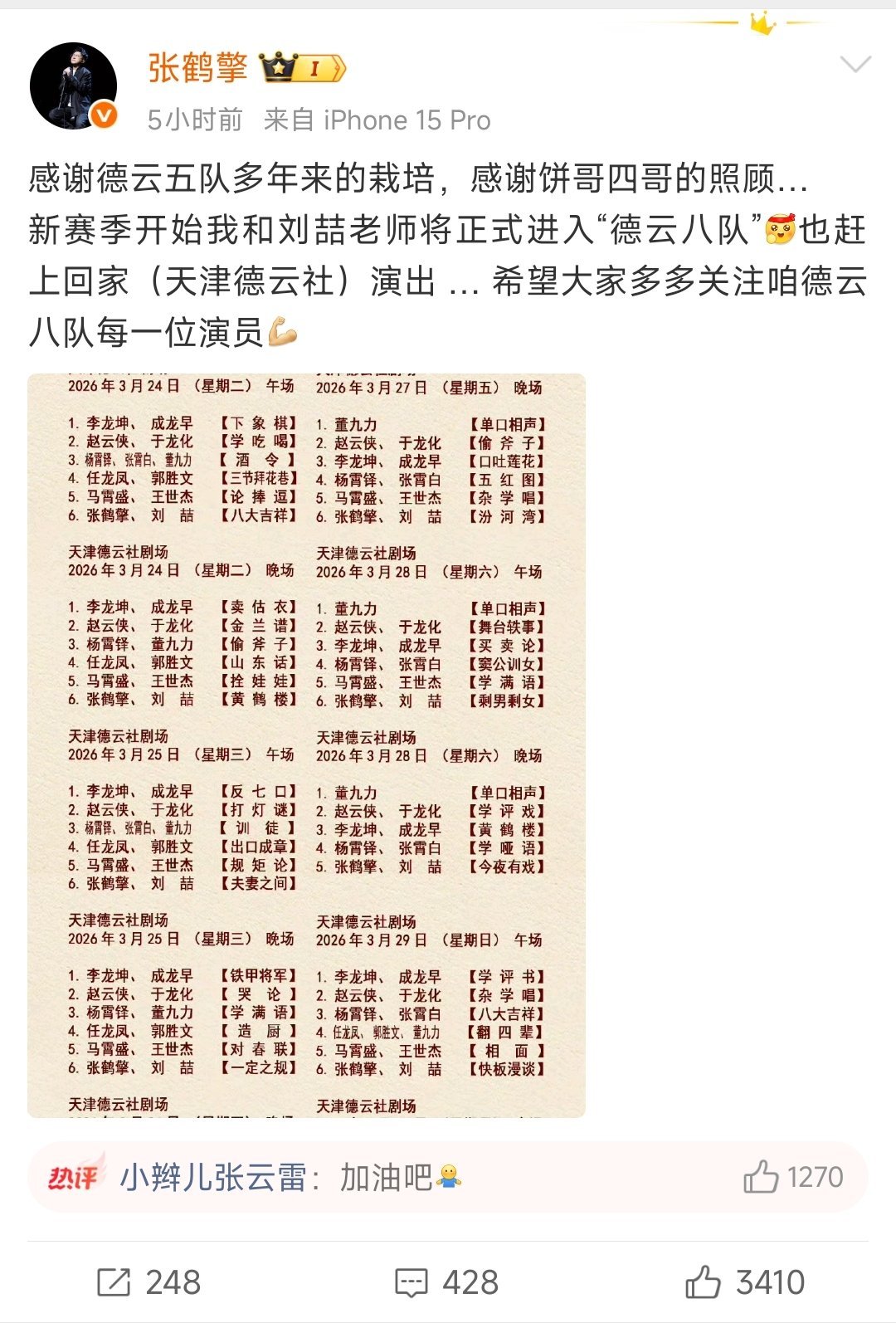 不得不服张云雷就是嘎嘎火评论三个字，整条微博数据相当完美