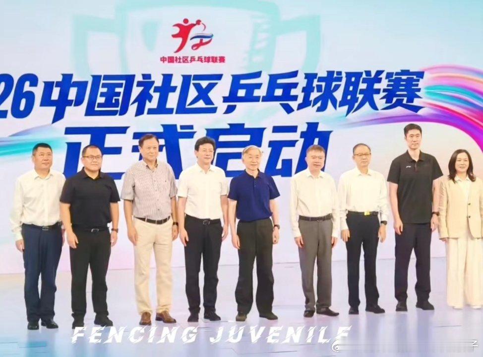 向鹏、蒯曼、王励勤出席2026年中国社区乒乓球联赛启动仪式📷cr·小辉乒乓 