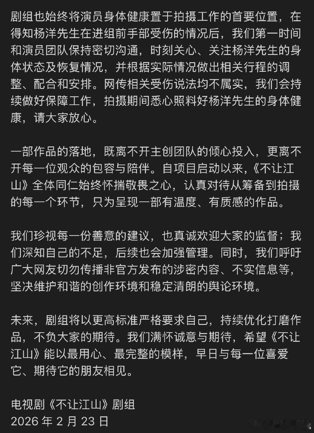  不让江山剧组声明期待不让江山早日上线，相信费导，相信杨洋，全员值得 