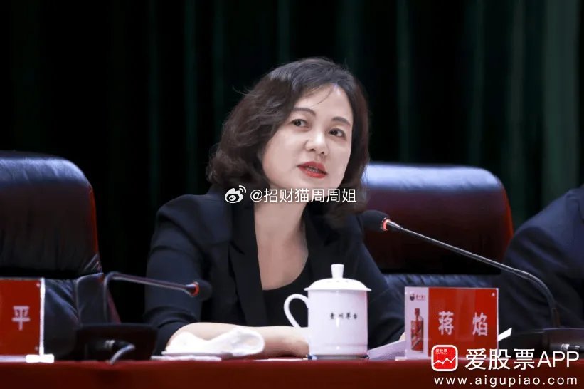 贵州茅台又出事了，财务总监、董秘蒋焰被查！这位美女蒋焰也算是茅台的老人了，202
