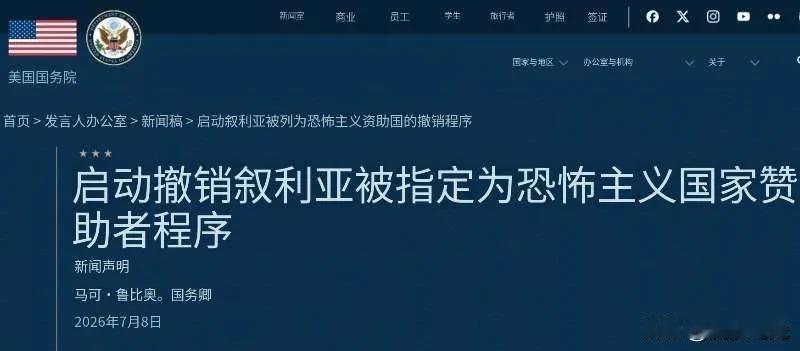 启动撤销叙利亚“支持恐怖主义国家”认定的程序
马可·卢比奥，国务卿
2026年7