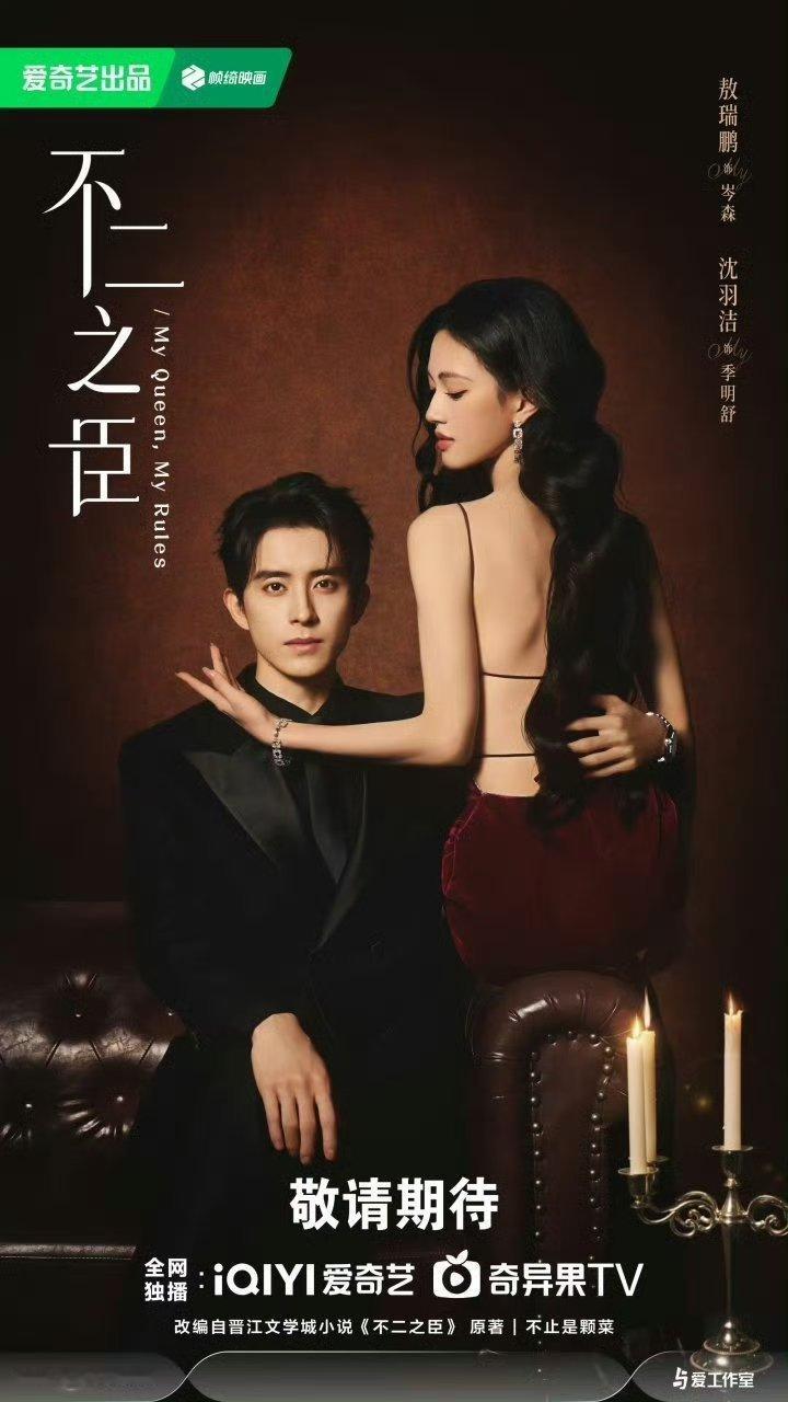 爱奇艺预约破百万待播剧集：1.《这一秒过火》张凌赫×王楚然2.《来战》鞠婧祎×张